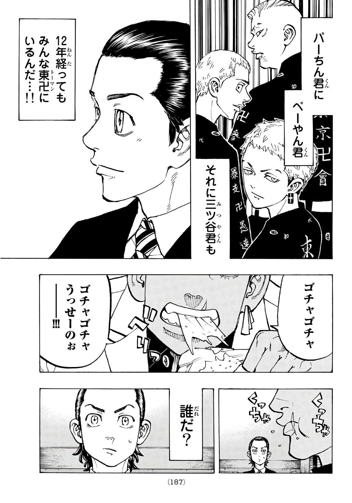 東京卍リベンジャーズ - raw - 第71話 - https://jpee.aabb.to/JPEE/23910/vfzpnkfrvqa.jpg