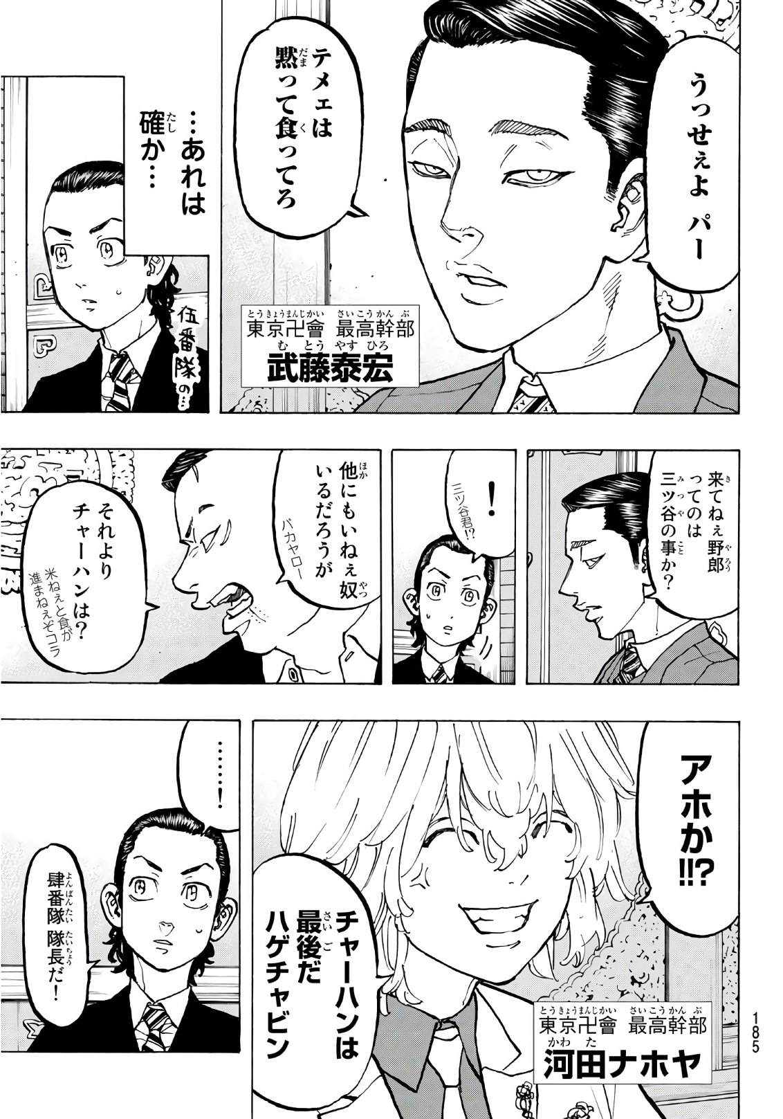 東京卍リベンジャーズ - raw - 第71話 - https://jpee.aabb.to/JPEE/23910/wdreek5u3de.jpg