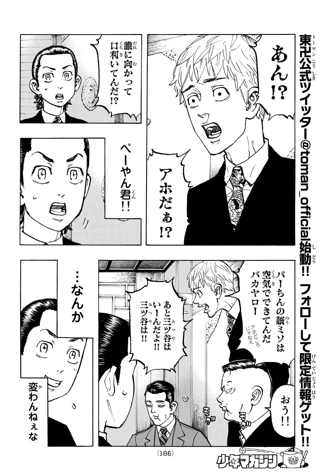 東京卍リベンジャーズ - raw - 第71話 - https://jpee.aabb.to/JPEE/23910/yccvqtknwss.jpg