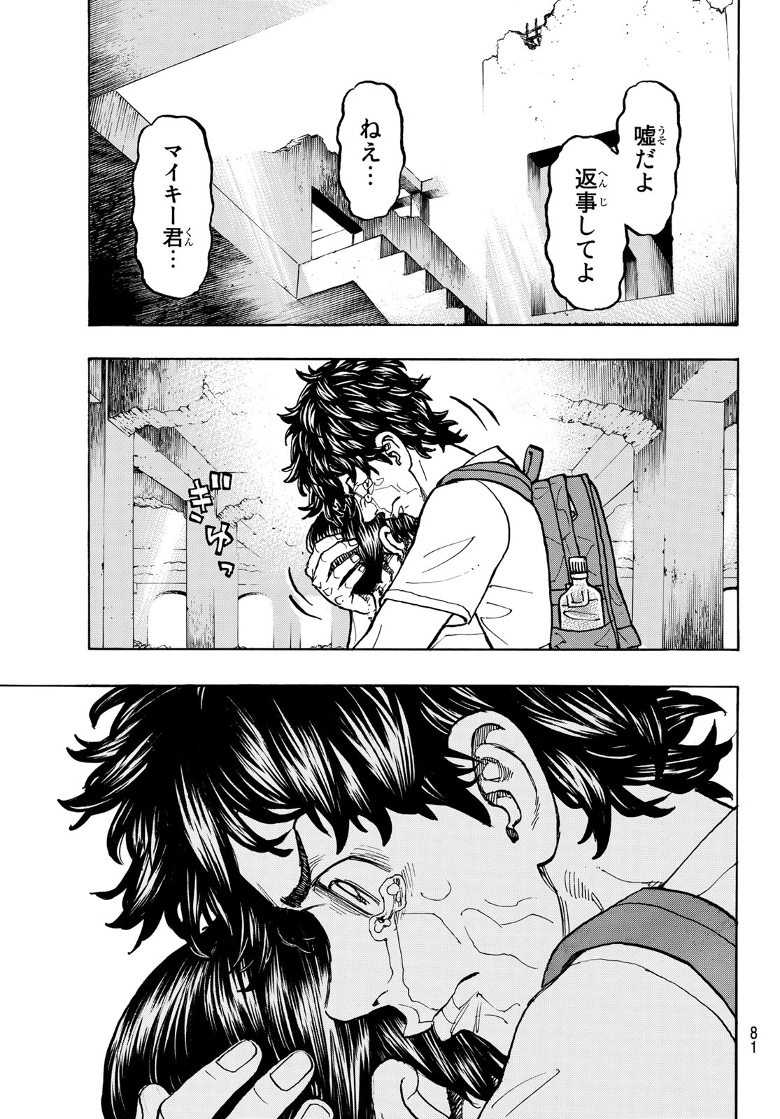 東京卍リベンジャーズ - raw - 第119話 - https://jpee.aabb.to/JPEE/23911/2imutksq0wz.jpg