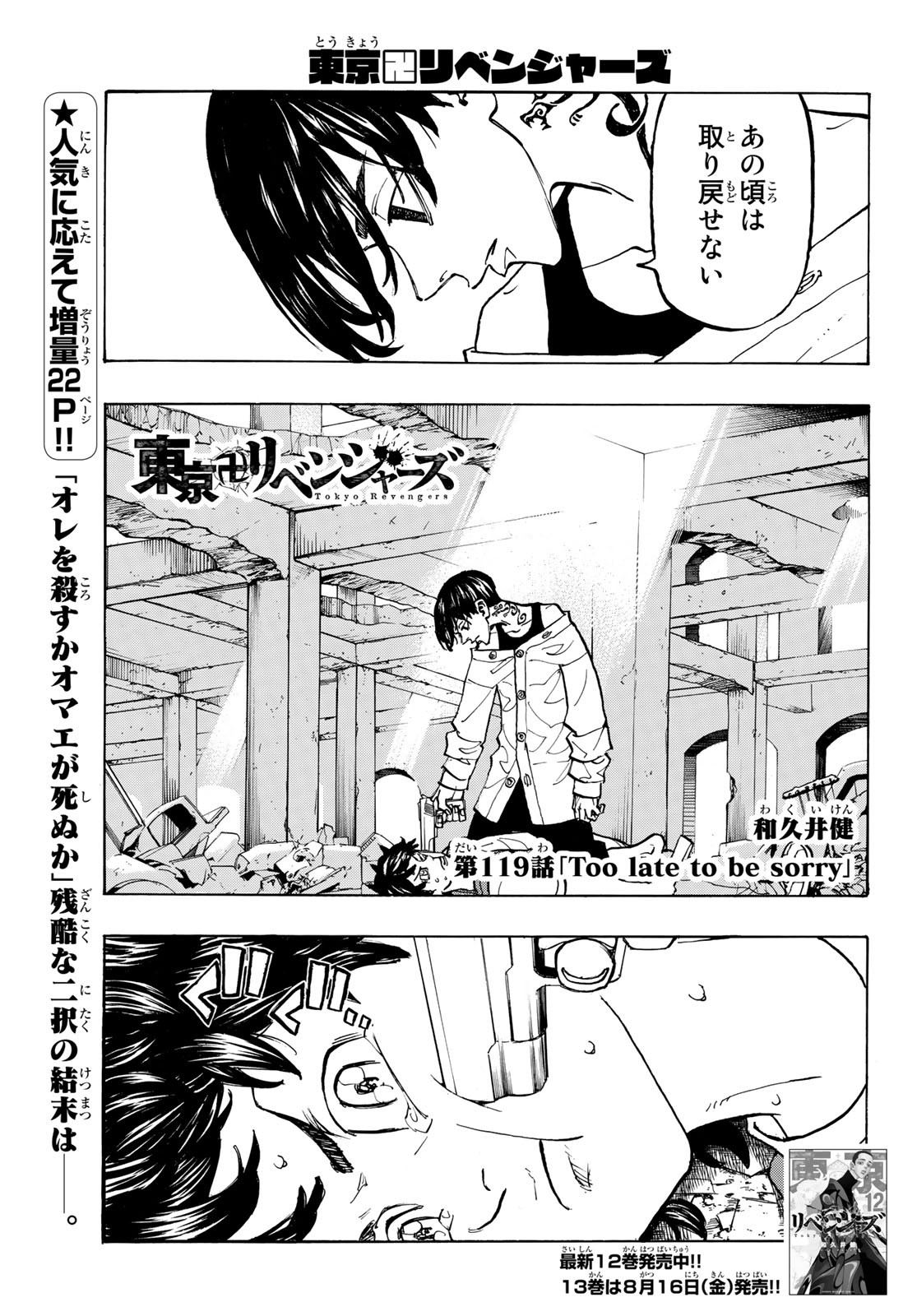 東京卍リベンジャーズ - raw - 第119話 - https://jpee.aabb.to/JPEE/23911/5s0yvlcgesp.jpg