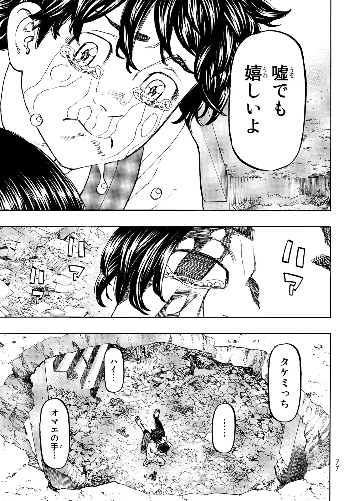 東京卍リベンジャーズ - raw - 第119話 - https://jpee.aabb.to/JPEE/23911/pn1nltweu5t.jpg