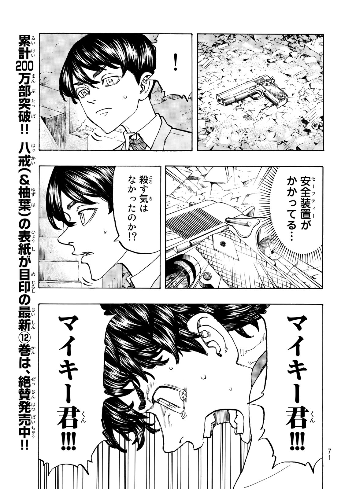 東京卍リベンジャーズ - raw - 第119話 - https://jpee.aabb.to/JPEE/23911/ryillmceg4g.jpg