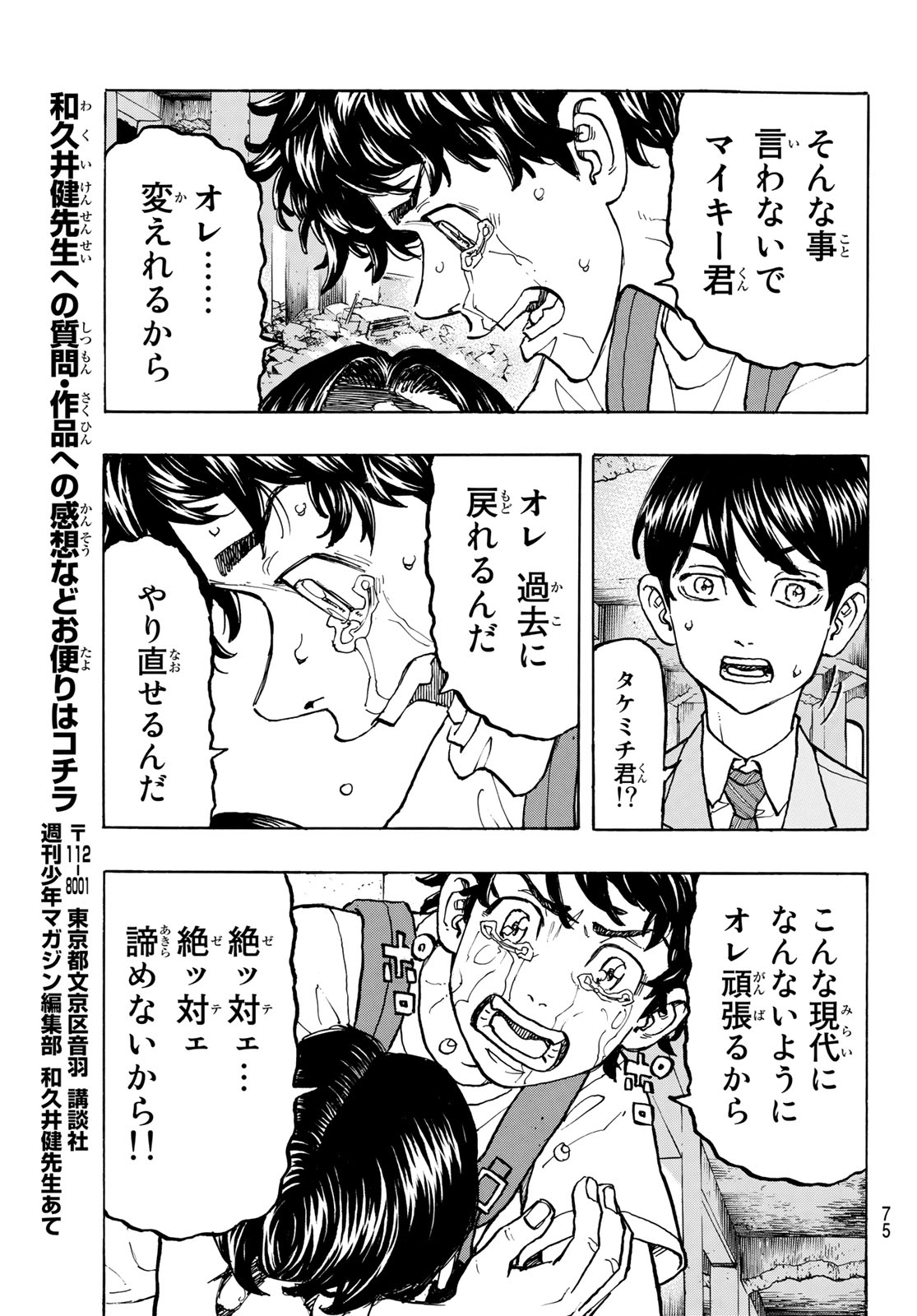 東京卍リベンジャーズ - raw - 第119話 - https://jpee.aabb.to/JPEE/23911/sjcgjn3gtno.jpg