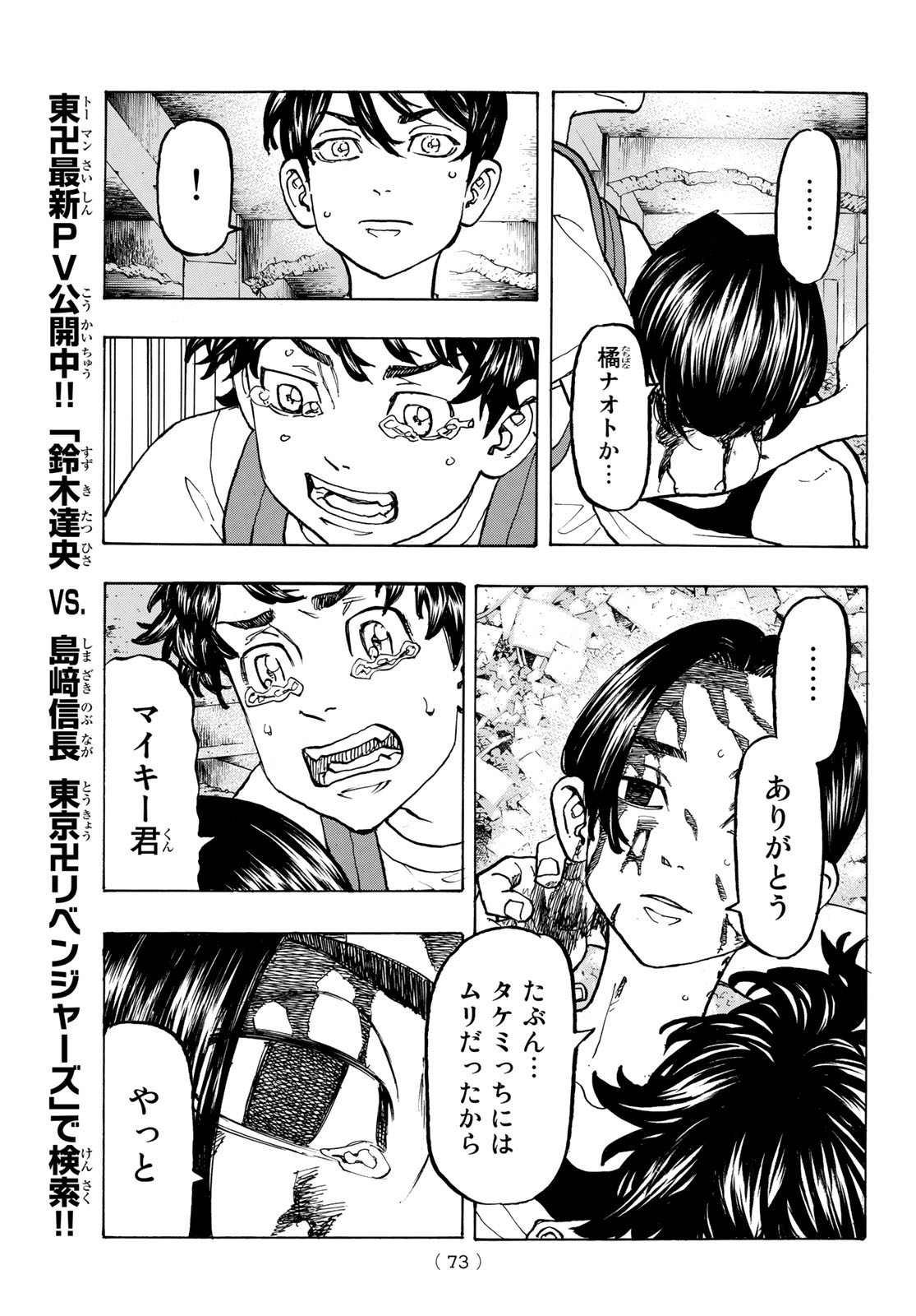 東京卍リベンジャーズ - raw - 第119話 - https://jpee.aabb.to/JPEE/23911/xamhk0fpyqy.jpg