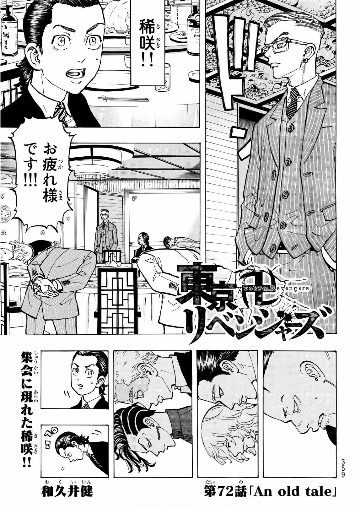 東京卍リベンジャーズ - raw - 第72話 - https://jpee.aabb.to/JPEE/23912/0uqhdiszyll.jpg