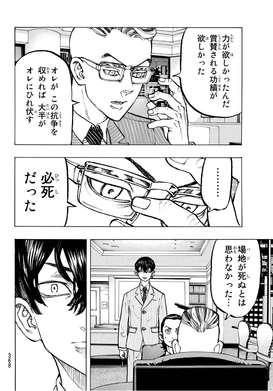 東京卍リベンジャーズ - raw - 第72話 - https://jpee.aabb.to/JPEE/23912/4u4zucadstk.jpg