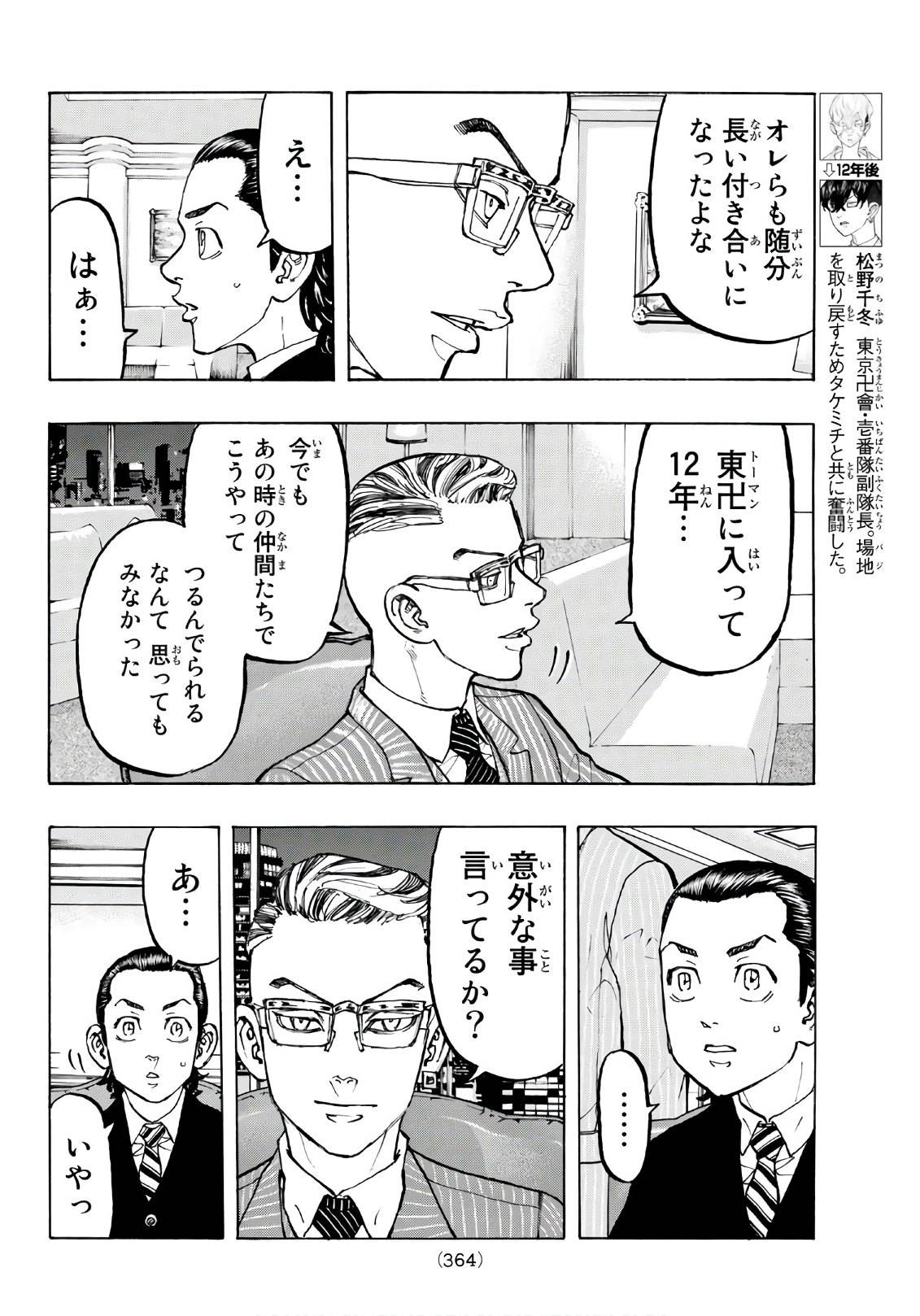 東京卍リベンジャーズ - raw - 第72話 - https://jpee.aabb.to/JPEE/23912/arjrcf5sfsm.jpg