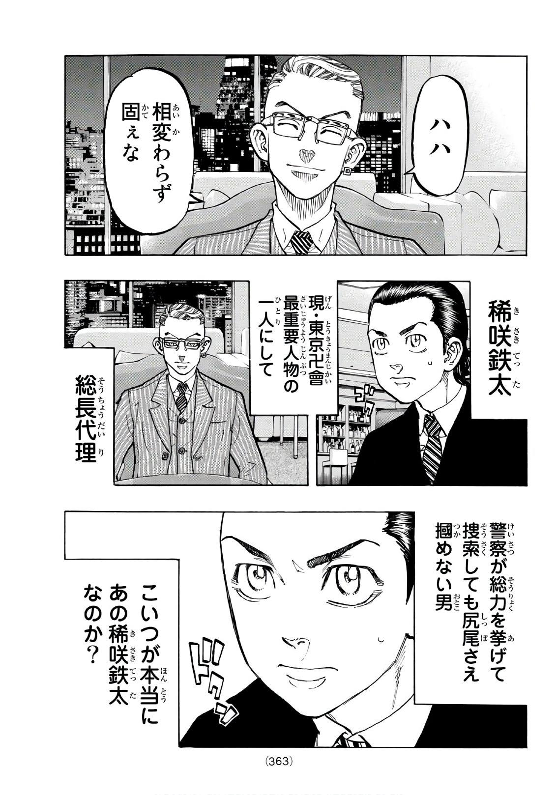 東京卍リベンジャーズ - raw - 第72話 - https://jpee.aabb.to/JPEE/23912/bw0l4msh0js.jpg