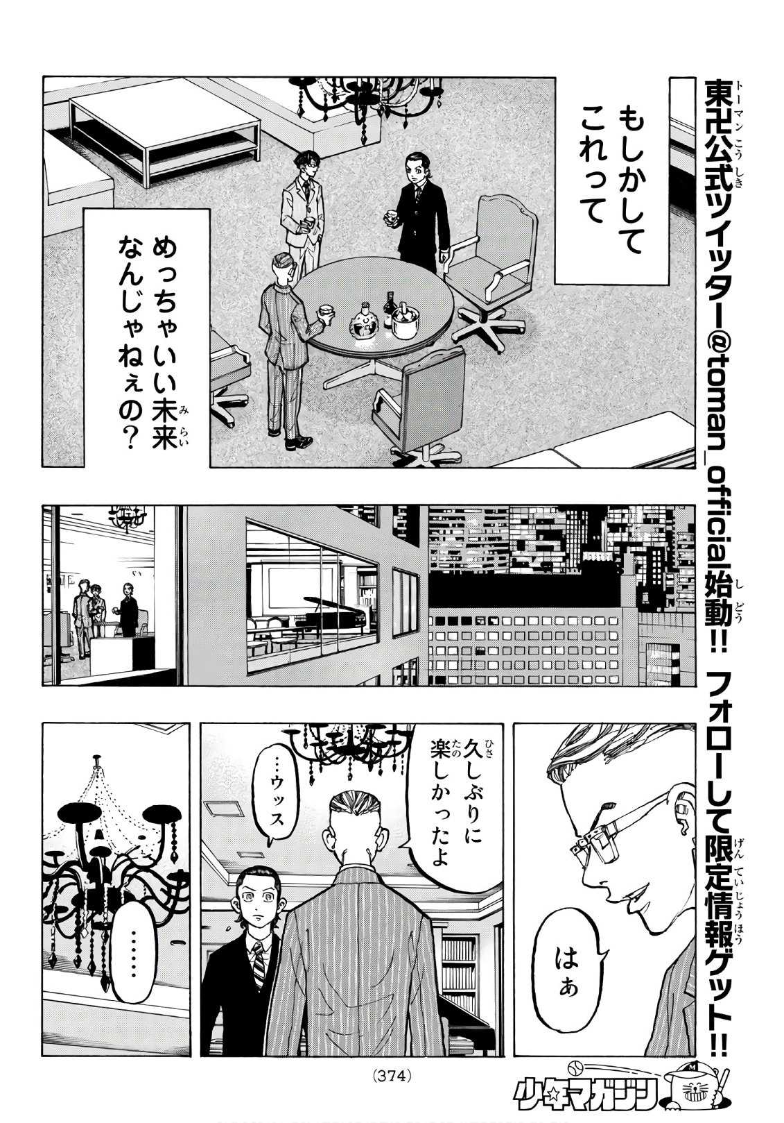東京卍リベンジャーズ - raw - 第72話 - https://jpee.aabb.to/JPEE/23912/cb0wvlf0jev.jpg