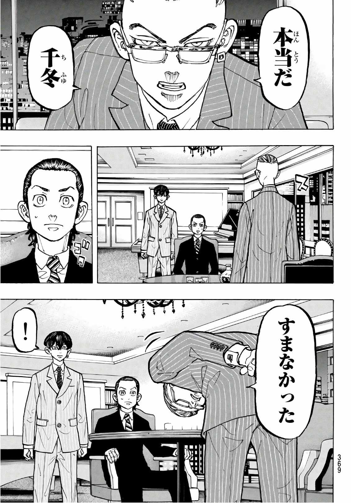 東京卍リベンジャーズ - raw - 第72話 - https://jpee.aabb.to/JPEE/23912/dkgvilf3iro.jpg