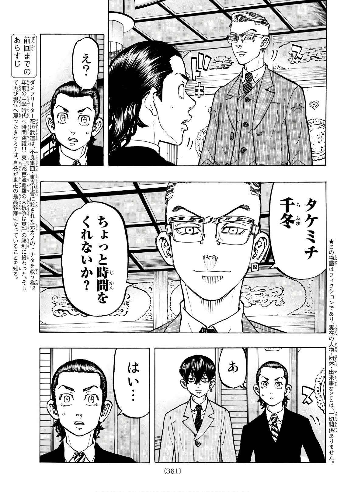 東京卍リベンジャーズ - raw - 第72話 - https://jpee.aabb.to/JPEE/23912/jvyss45qdjq.jpg