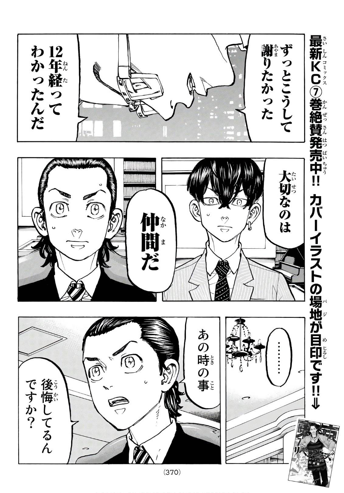 東京卍リベンジャーズ - raw - 第72話 - https://jpee.aabb.to/JPEE/23912/mxwbgyrjiuz.jpg