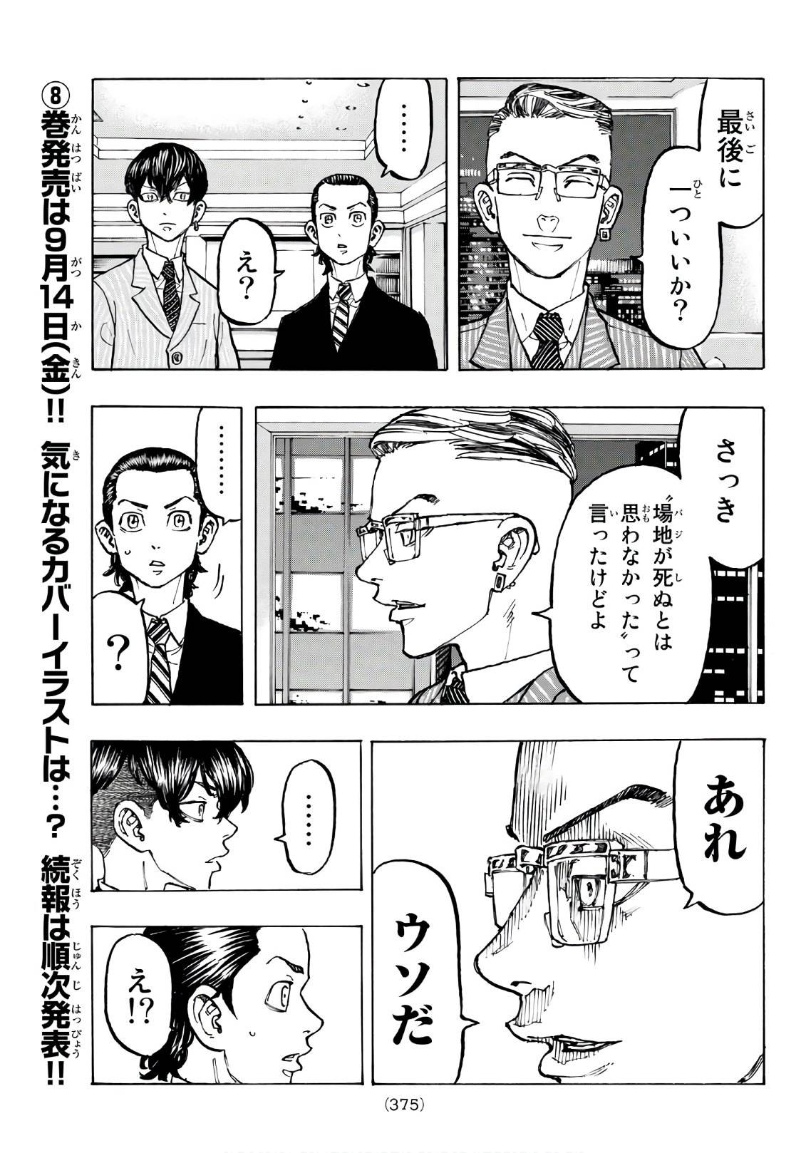 東京卍リベンジャーズ - raw - 第72話 - https://jpee.aabb.to/JPEE/23912/o2h5pjofqu0.jpg