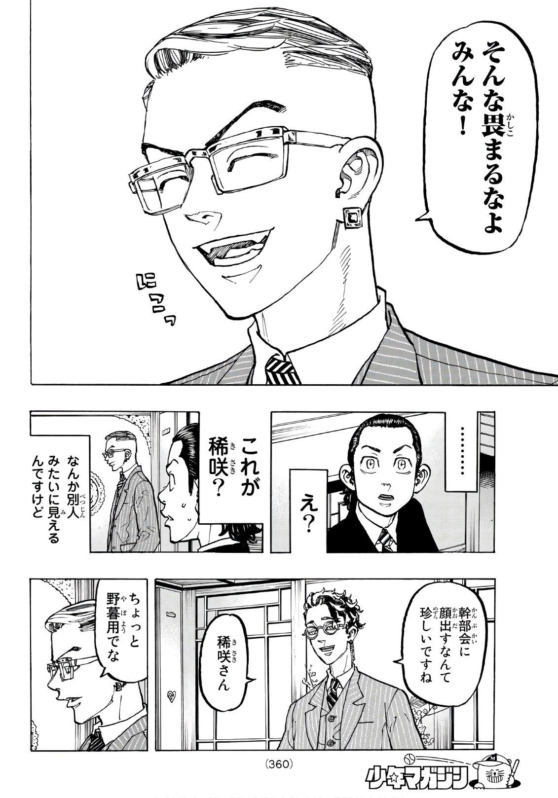 東京卍リベンジャーズ - raw - 第72話 - https://jpee.aabb.to/JPEE/23912/pskjgyfk0i4.jpg