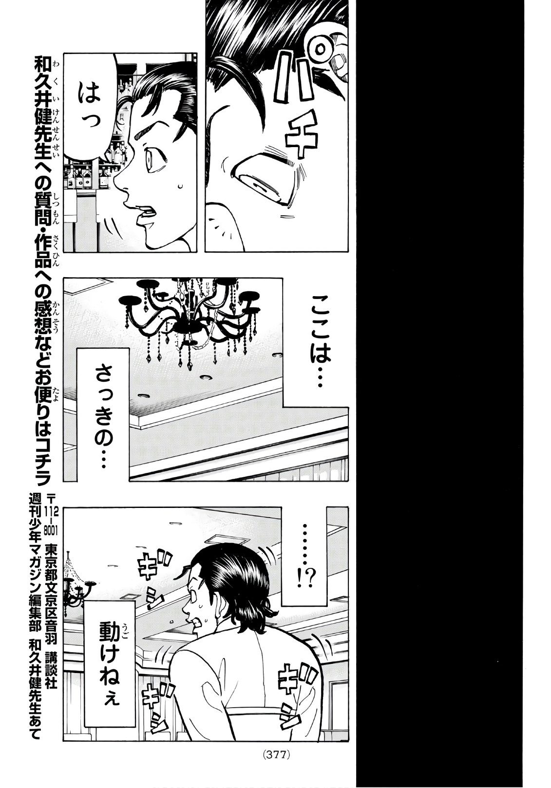 東京卍リベンジャーズ - raw - 第72話 - https://jpee.aabb.to/JPEE/23912/pw3jwmmo2mc.jpg