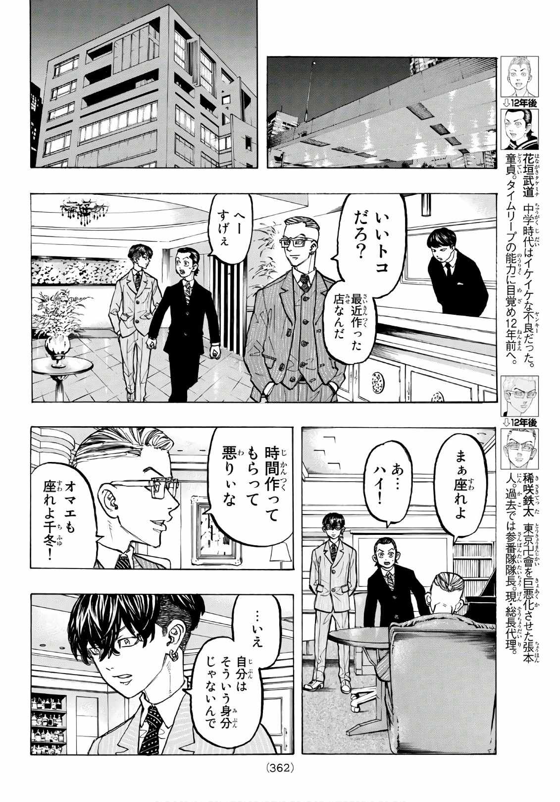東京卍リベンジャーズ - raw - 第72話 - https://jpee.aabb.to/JPEE/23912/ugk4wm0ynby.jpg