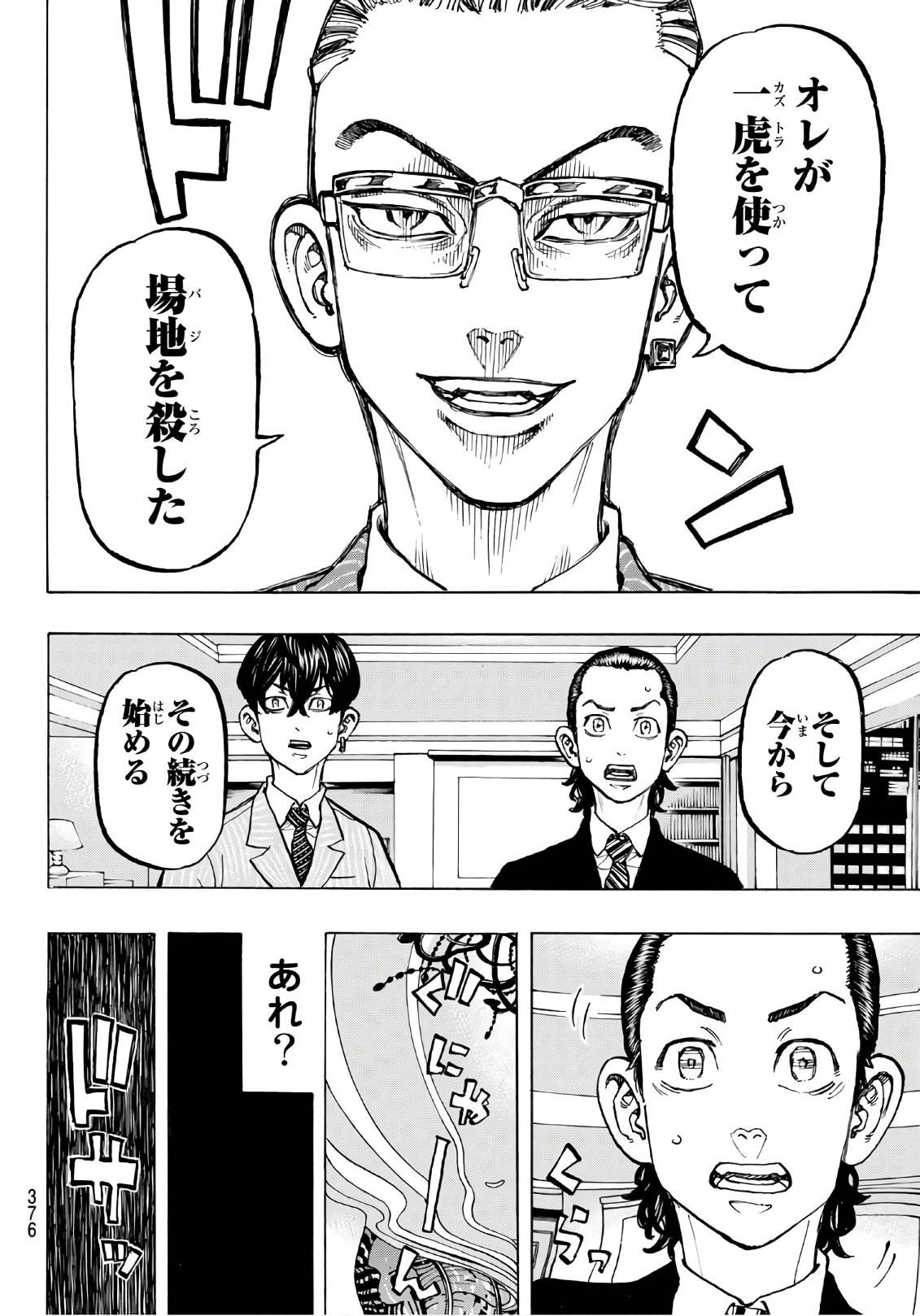 東京卍リベンジャーズ - raw - 第72話 - https://jpee.aabb.to/JPEE/23912/vgrq1w3c1tr.jpg