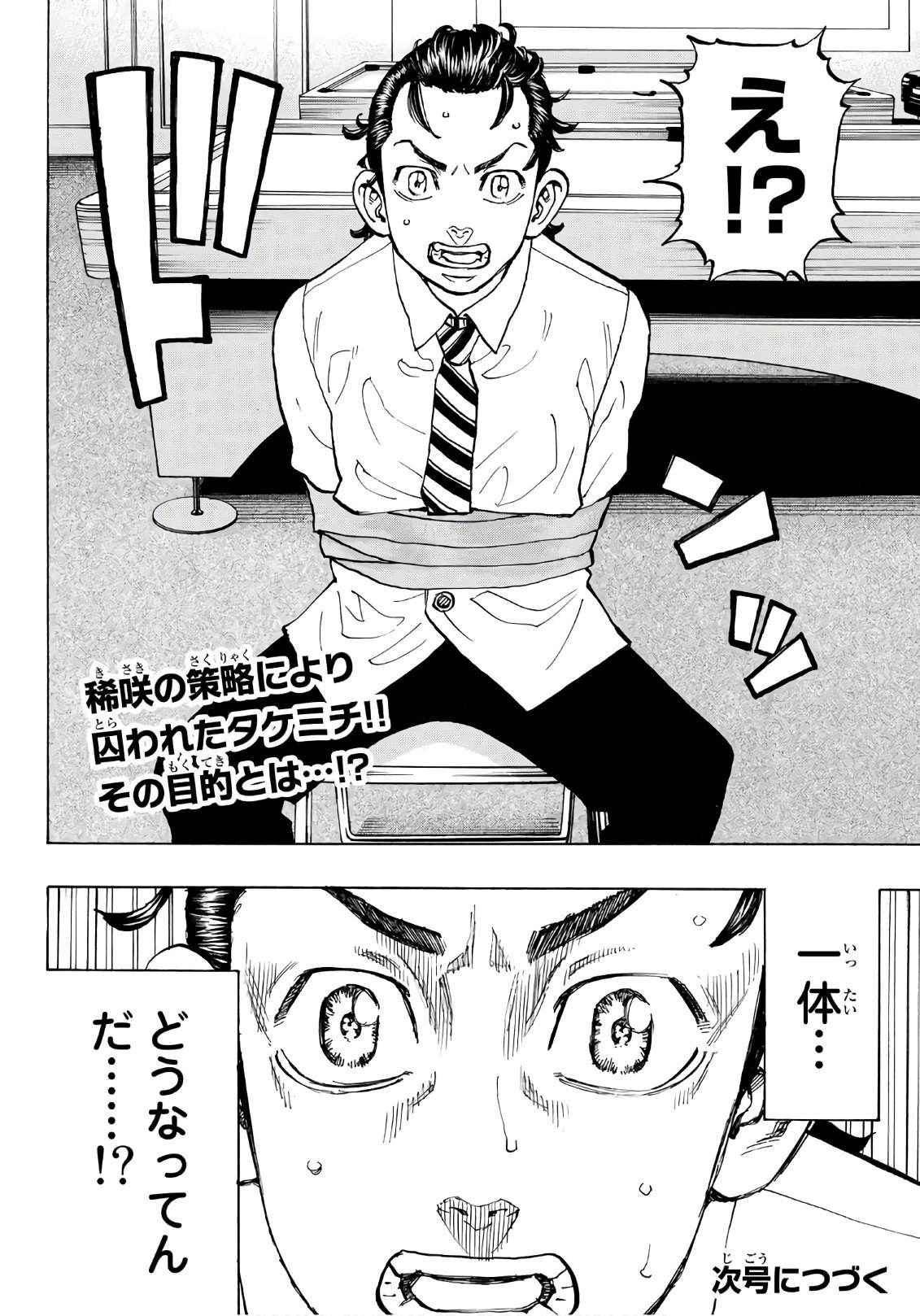 東京卍リベンジャーズ - raw - 第72話 - https://jpee.aabb.to/JPEE/23912/vphozbhnrqa.jpg