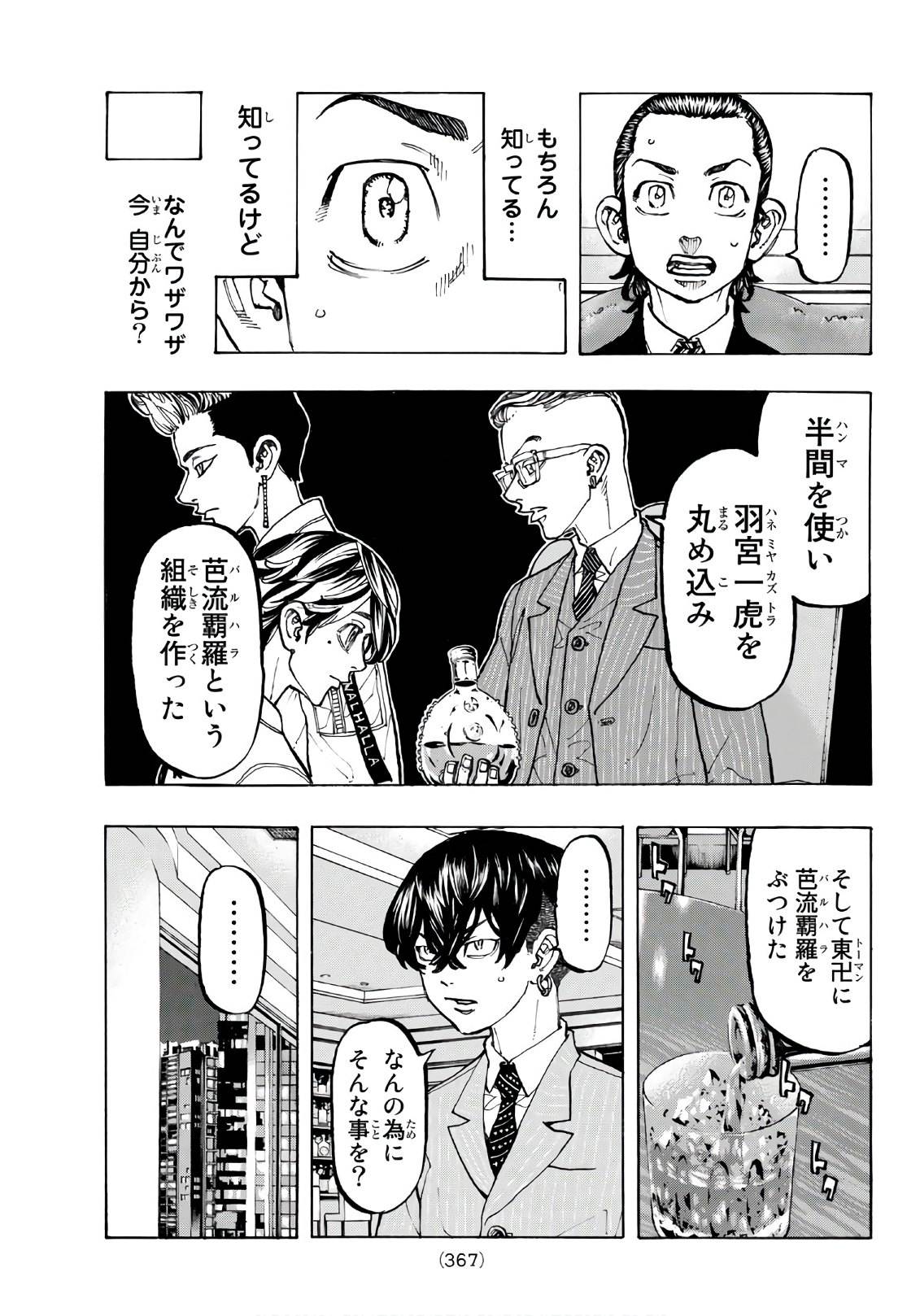 東京卍リベンジャーズ - raw - 第72話 - https://jpee.aabb.to/JPEE/23912/vsrei5f4hd0.jpg