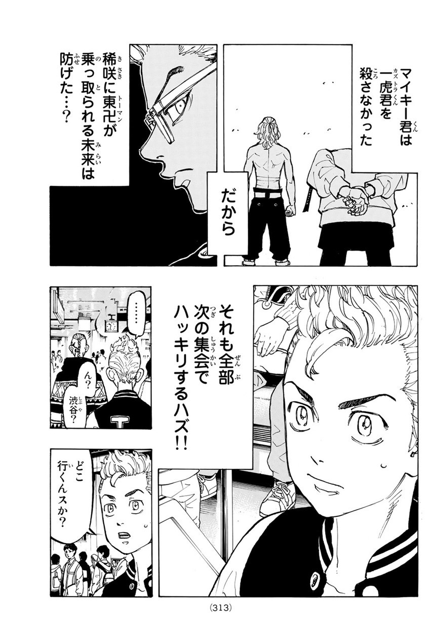 東京卍リベンジャーズ - raw - 第65話 - https://jpee.aabb.to/JPEE/23913/1ypaf4tuy51.jpg