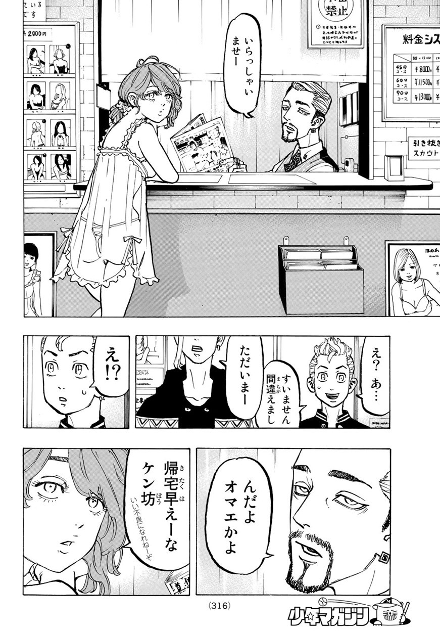 東京卍リベンジャーズ - raw - 第65話 - https://jpee.aabb.to/JPEE/23913/415nhj5c0i0.jpg