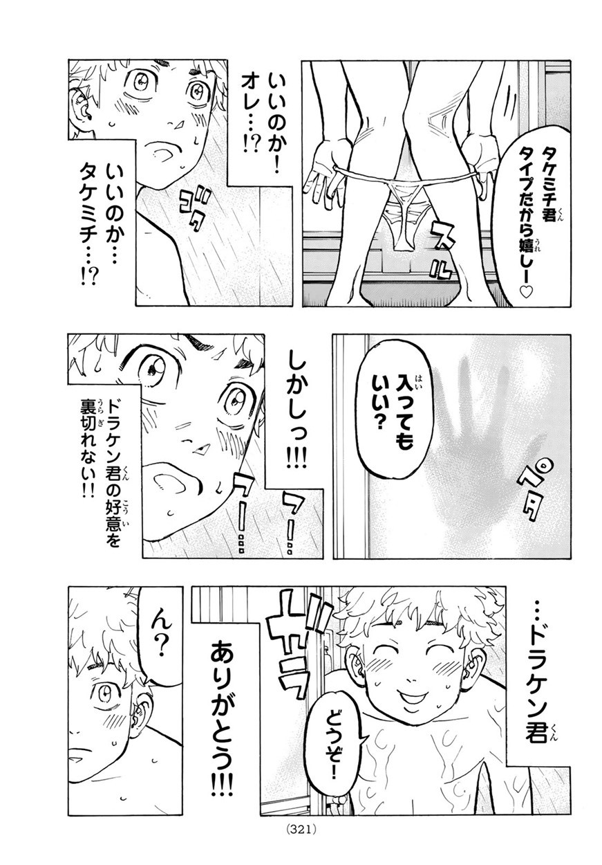 東京卍リベンジャーズ - raw - 第65話 - https://jpee.aabb.to/JPEE/23913/5qdy05gbyfk.jpg