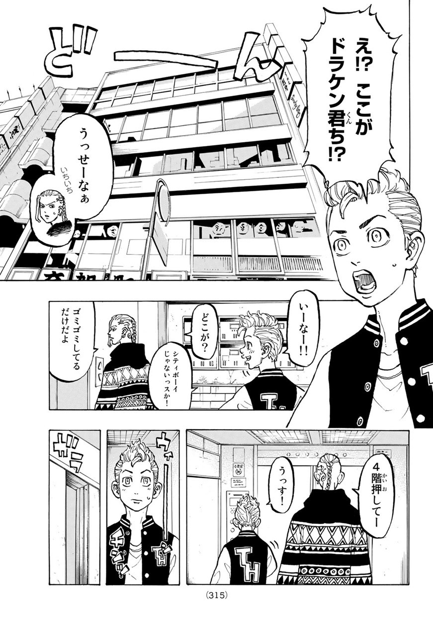 東京卍リベンジャーズ - raw - 第65話 - https://jpee.aabb.to/JPEE/23913/alrxeotgaj4.jpg