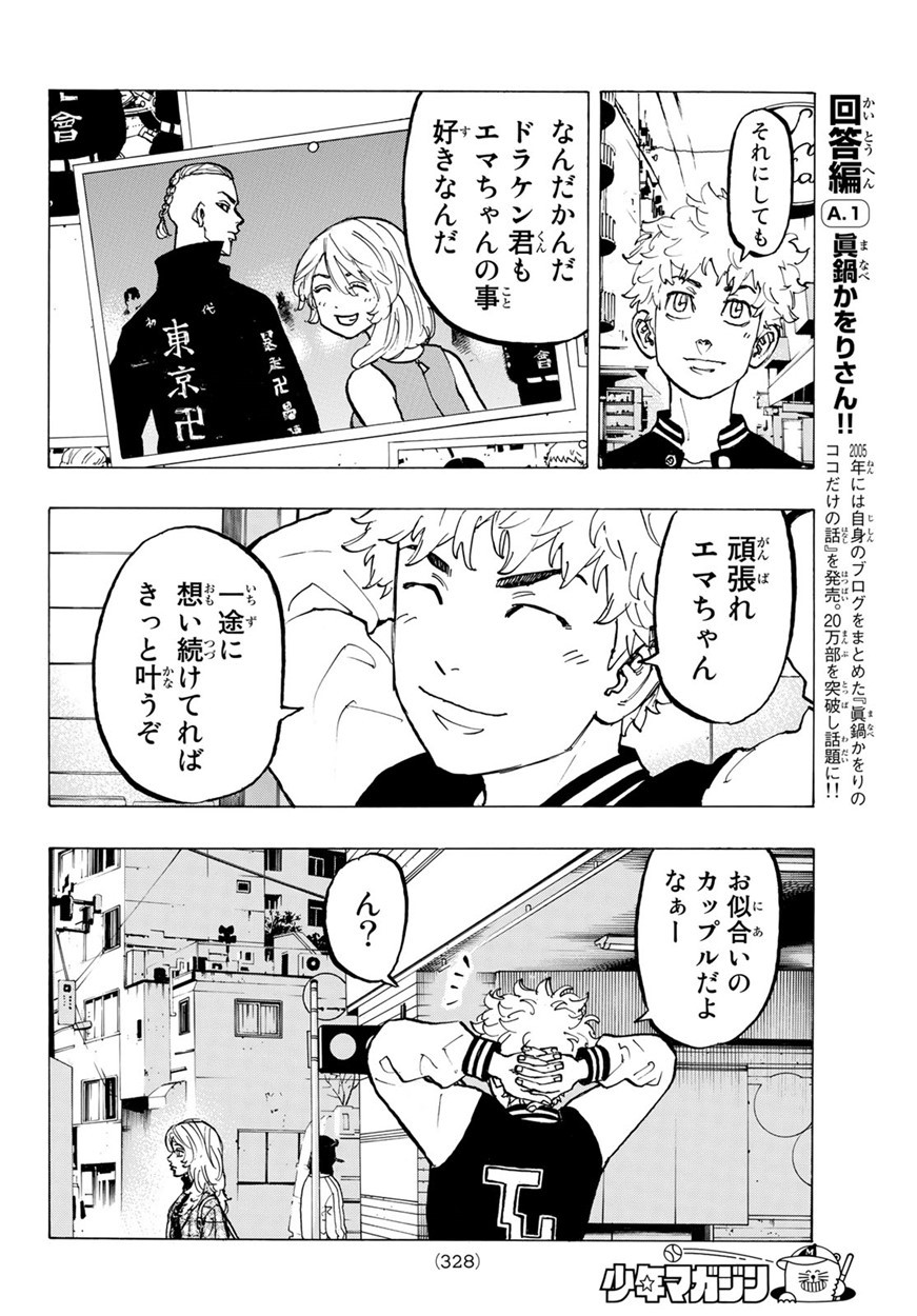 東京卍リベンジャーズ - raw - 第65話 - https://jpee.aabb.to/JPEE/23913/esammwwwalw.jpg