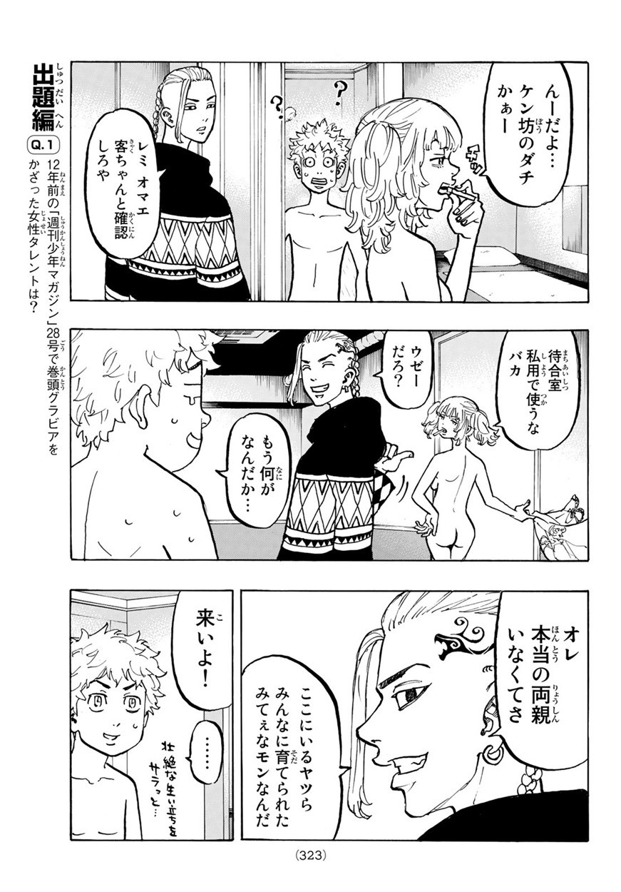 東京卍リベンジャーズ - raw - 第65話 - https://jpee.aabb.to/JPEE/23913/jn5pvkft0kr.jpg