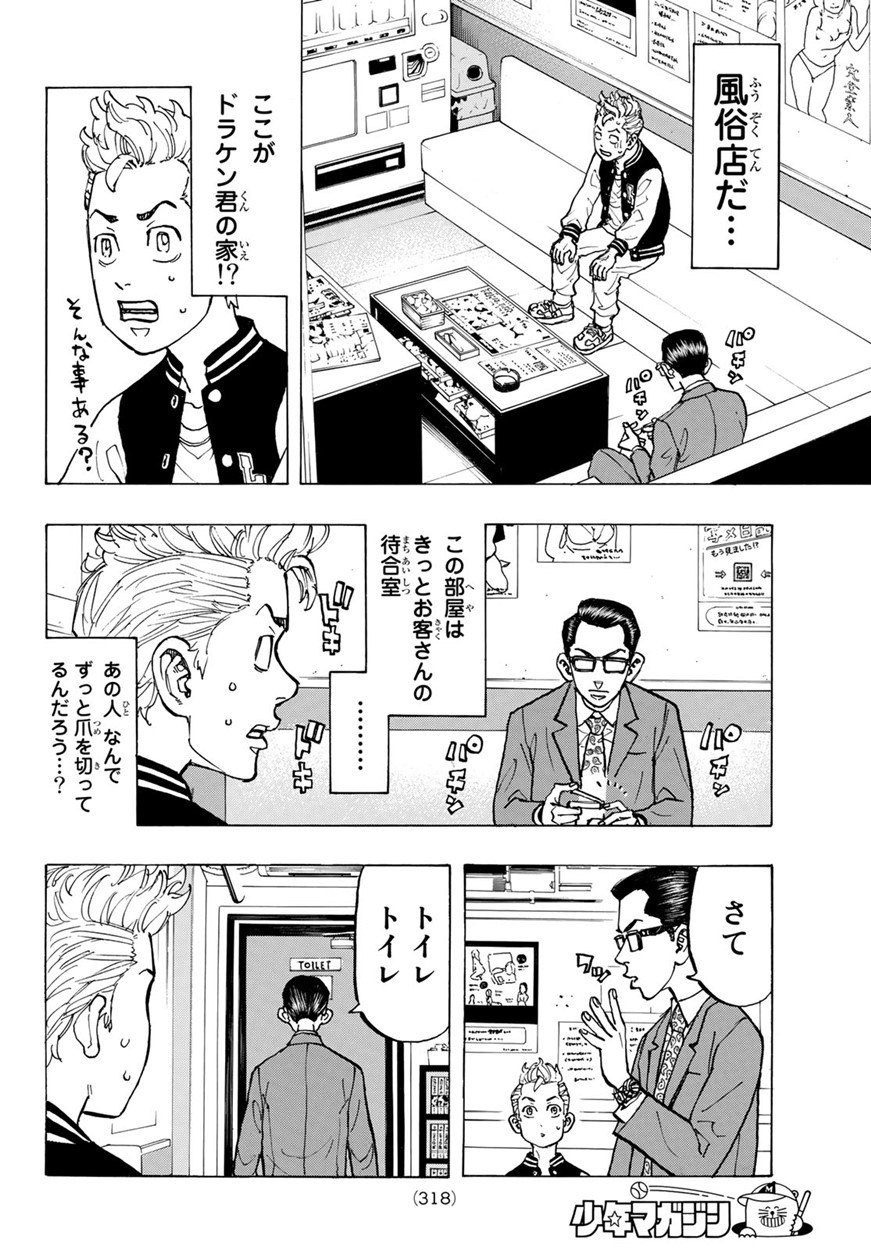 東京卍リベンジャーズ - raw - 第65話 - https://jpee.aabb.to/JPEE/23913/lwk2ay4iajg.jpg