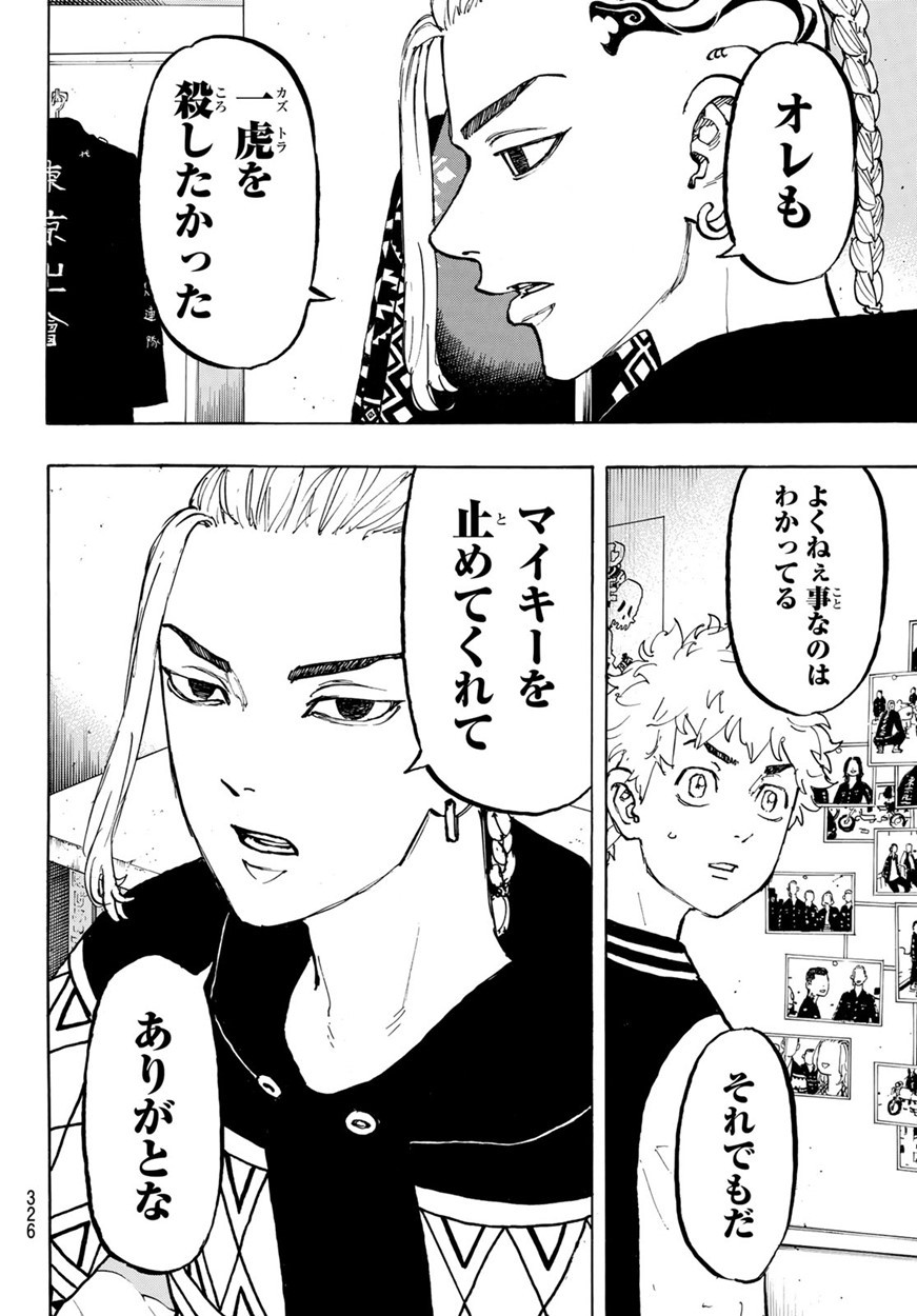 東京卍リベンジャーズ - raw - 第65話 - https://jpee.aabb.to/JPEE/23913/ndj21vnksj5.jpg