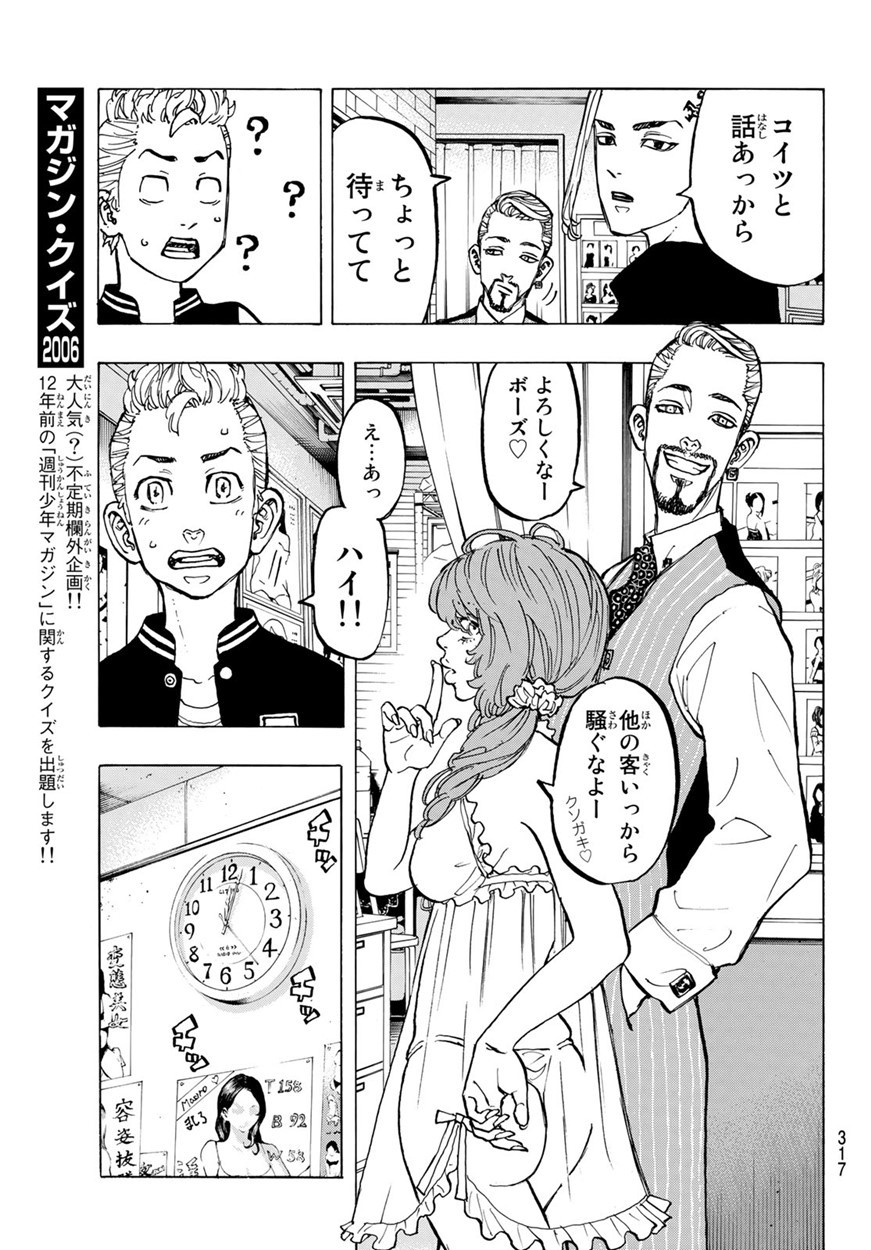 東京卍リベンジャーズ - raw - 第65話 - https://jpee.aabb.to/JPEE/23913/s0trrweulo0.jpg