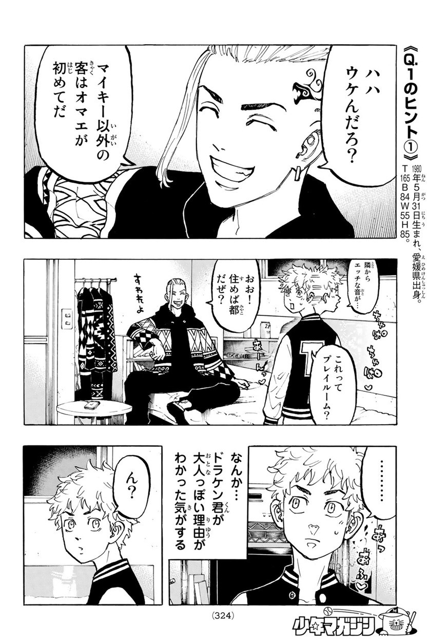 東京卍リベンジャーズ - raw - 第65話 - https://jpee.aabb.to/JPEE/23913/stqtnylpuvd.jpg