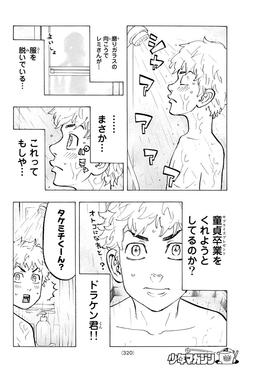 東京卍リベンジャーズ - raw - 第65話 - https://jpee.aabb.to/JPEE/23913/tpj12oueqnm.jpg