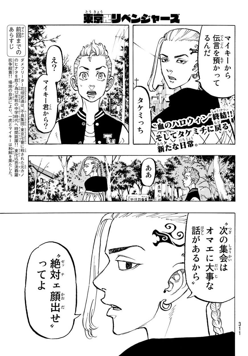 東京卍リベンジャーズ - raw - 第65話 - https://jpee.aabb.to/JPEE/23913/v5y4nkq2ueh.jpg