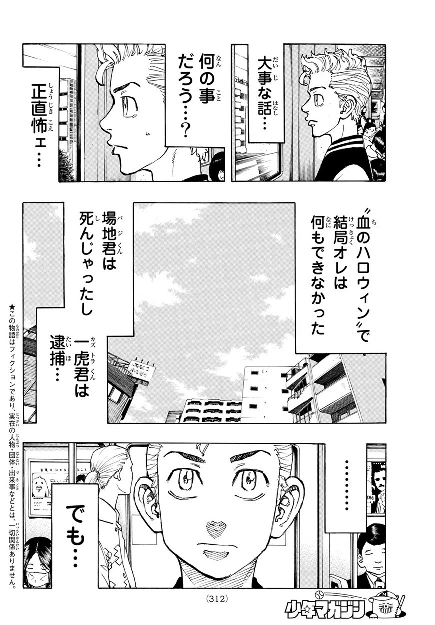 東京卍リベンジャーズ - raw - 第65話 - https://jpee.aabb.to/JPEE/23913/vqqxcedqwnu.jpg