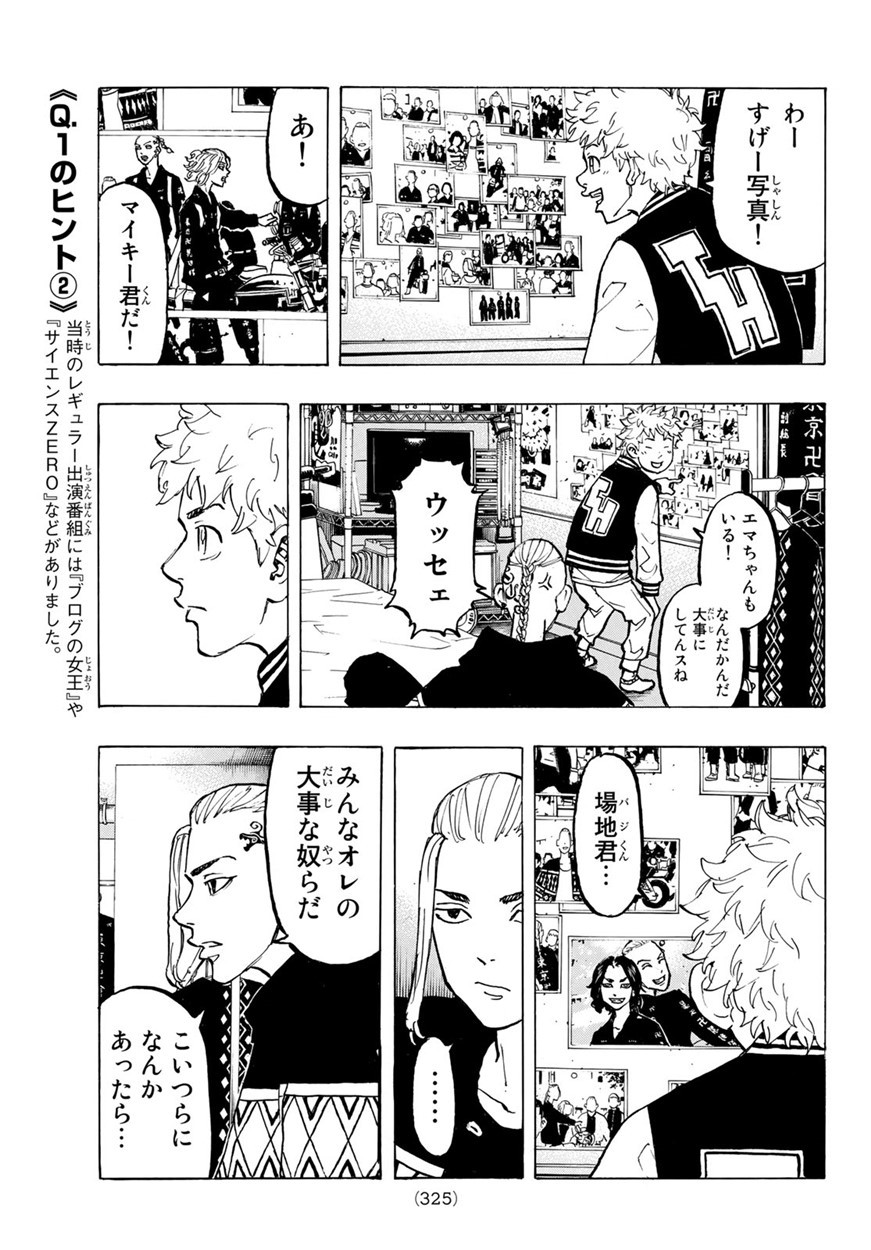 東京卍リベンジャーズ - raw - 第65話 - https://jpee.aabb.to/JPEE/23913/zxhdplmtaco.jpg