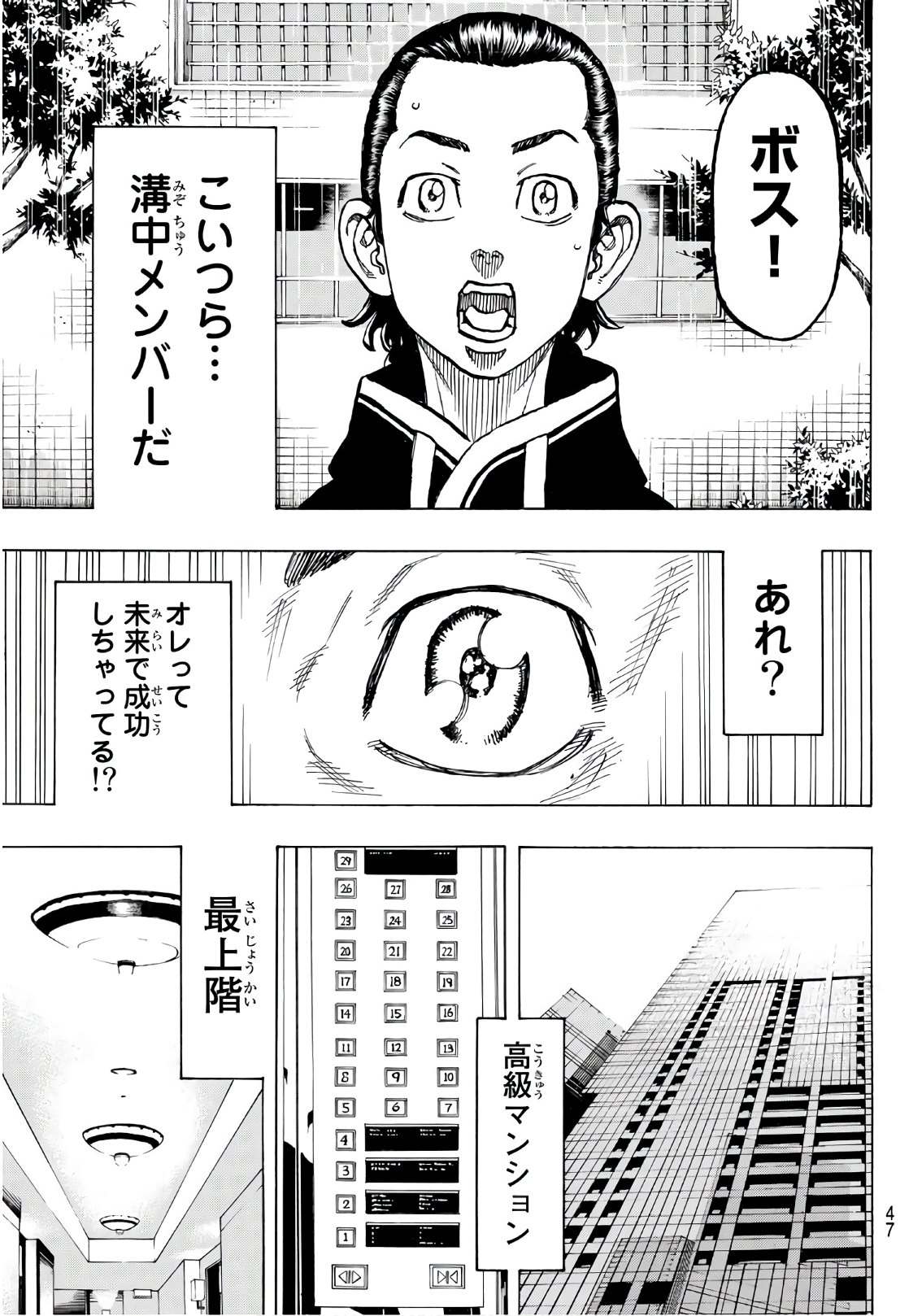 東京卍リベンジャーズ - raw - 第70話 - https://jpee.aabb.to/JPEE/23914/50b53giee1h.jpg