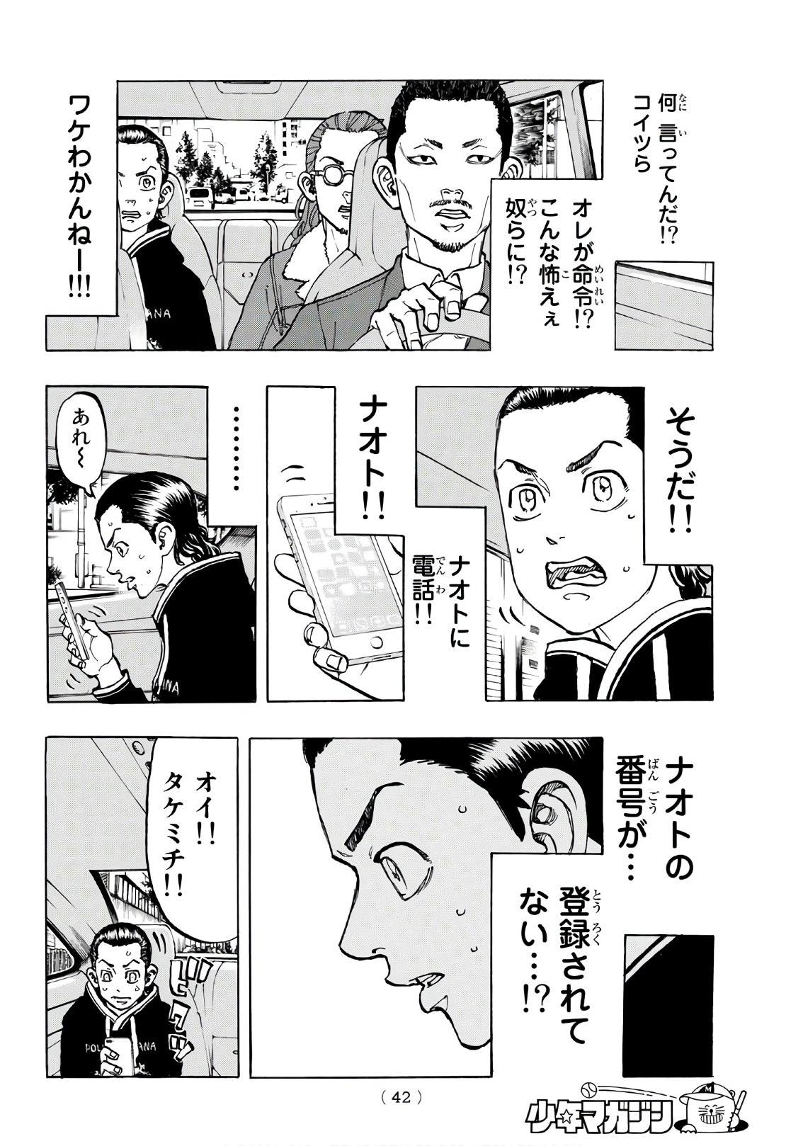 東京卍リベンジャーズ - raw - 第70話 - https://jpee.aabb.to/JPEE/23914/f254j12hcio.jpg