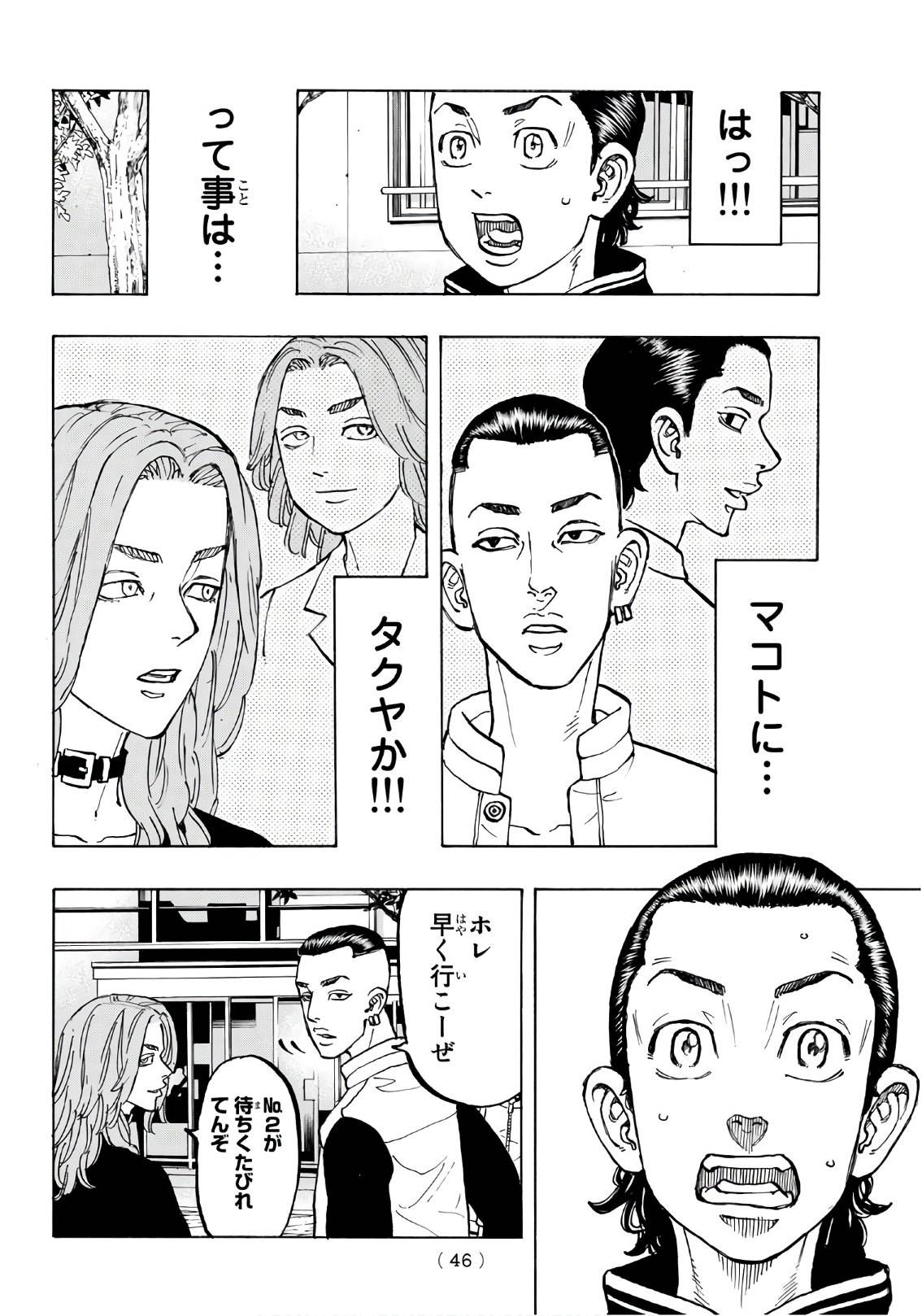 東京卍リベンジャーズ - raw - 第70話 - https://jpee.aabb.to/JPEE/23914/f3v5dlduui2.jpg