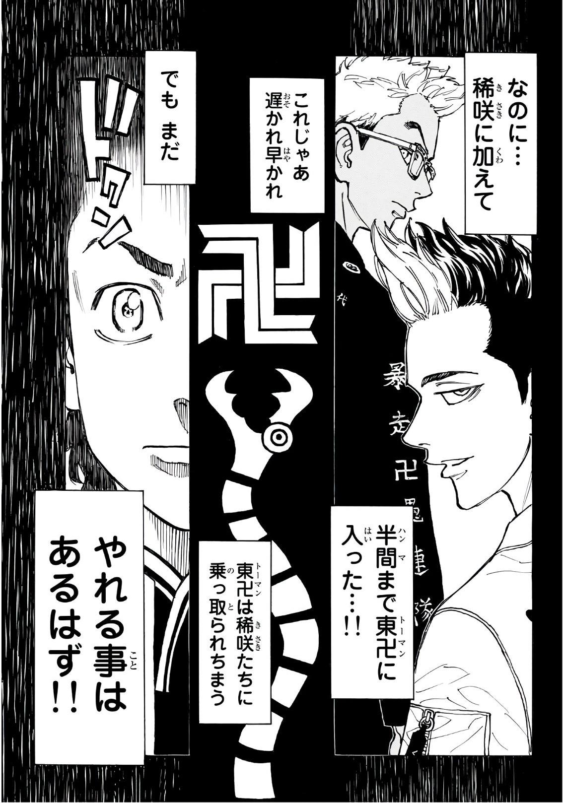 東京卍リベンジャーズ - raw - 第70話 - https://jpee.aabb.to/JPEE/23914/h4b45v5i5g3.jpg