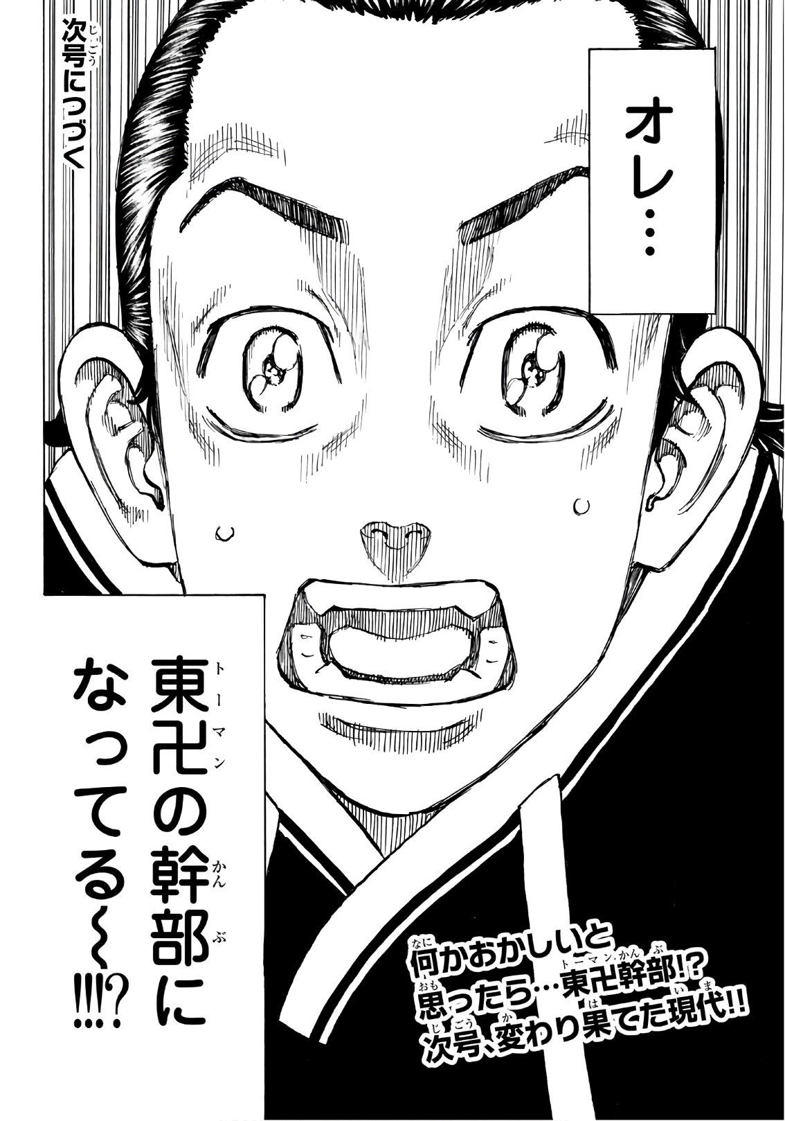 東京卍リベンジャーズ - raw - 第70話 - https://jpee.aabb.to/JPEE/23914/k1okgmpfd0r.jpg