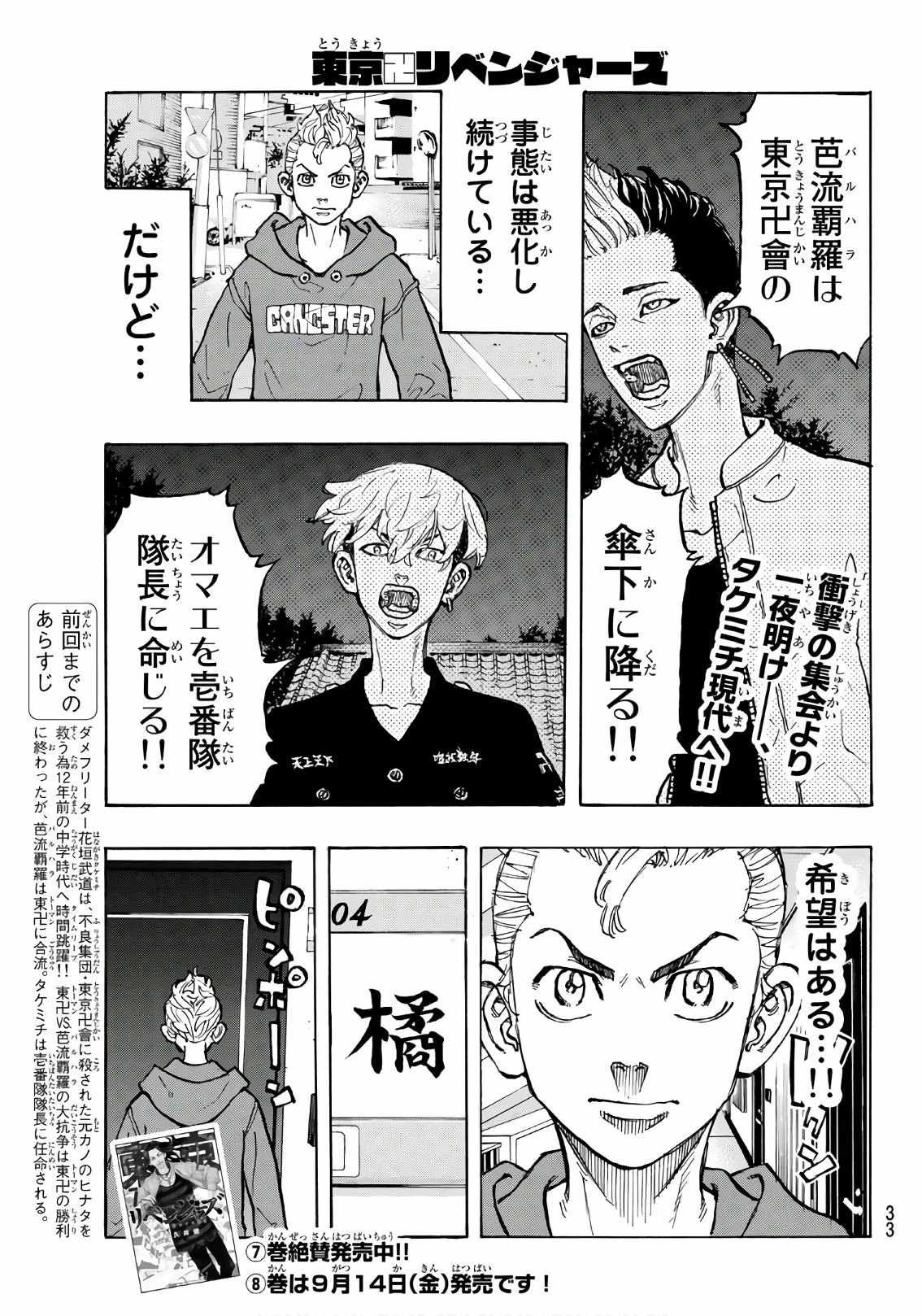 東京卍リベンジャーズ - raw - 第70話 - https://jpee.aabb.to/JPEE/23914/n3qvra2jfvd.jpg