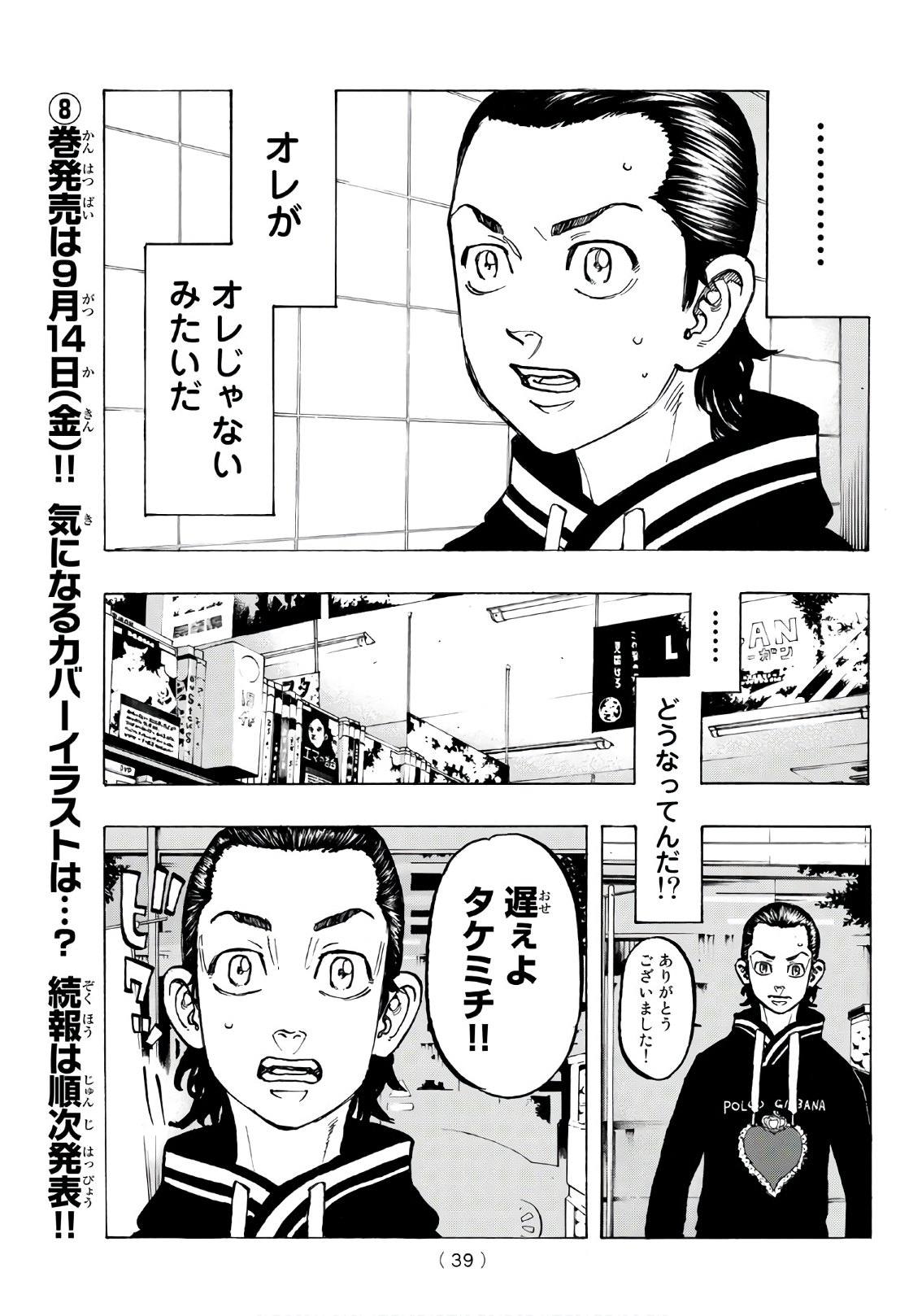 東京卍リベンジャーズ - raw - 第70話 - https://jpee.aabb.to/JPEE/23914/tvadqxmxopr.jpg