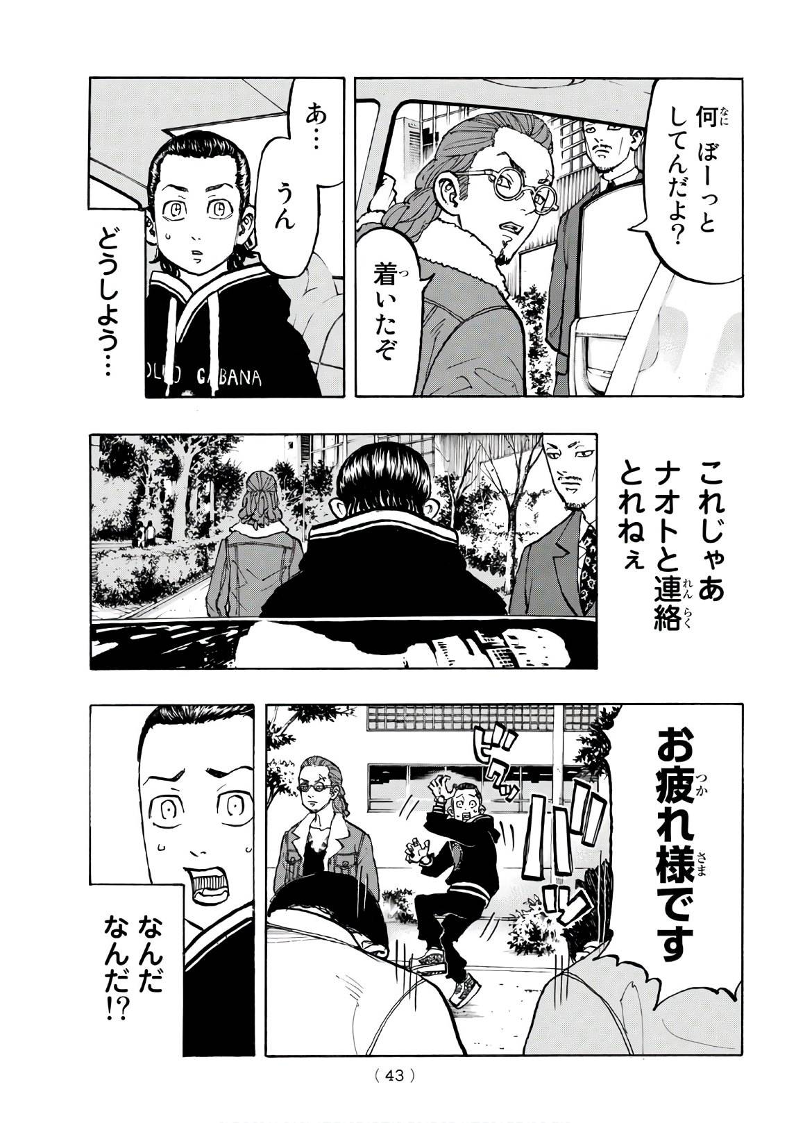 東京卍リベンジャーズ - raw - 第70話 - https://jpee.aabb.to/JPEE/23914/vhepcyhnamn.jpg