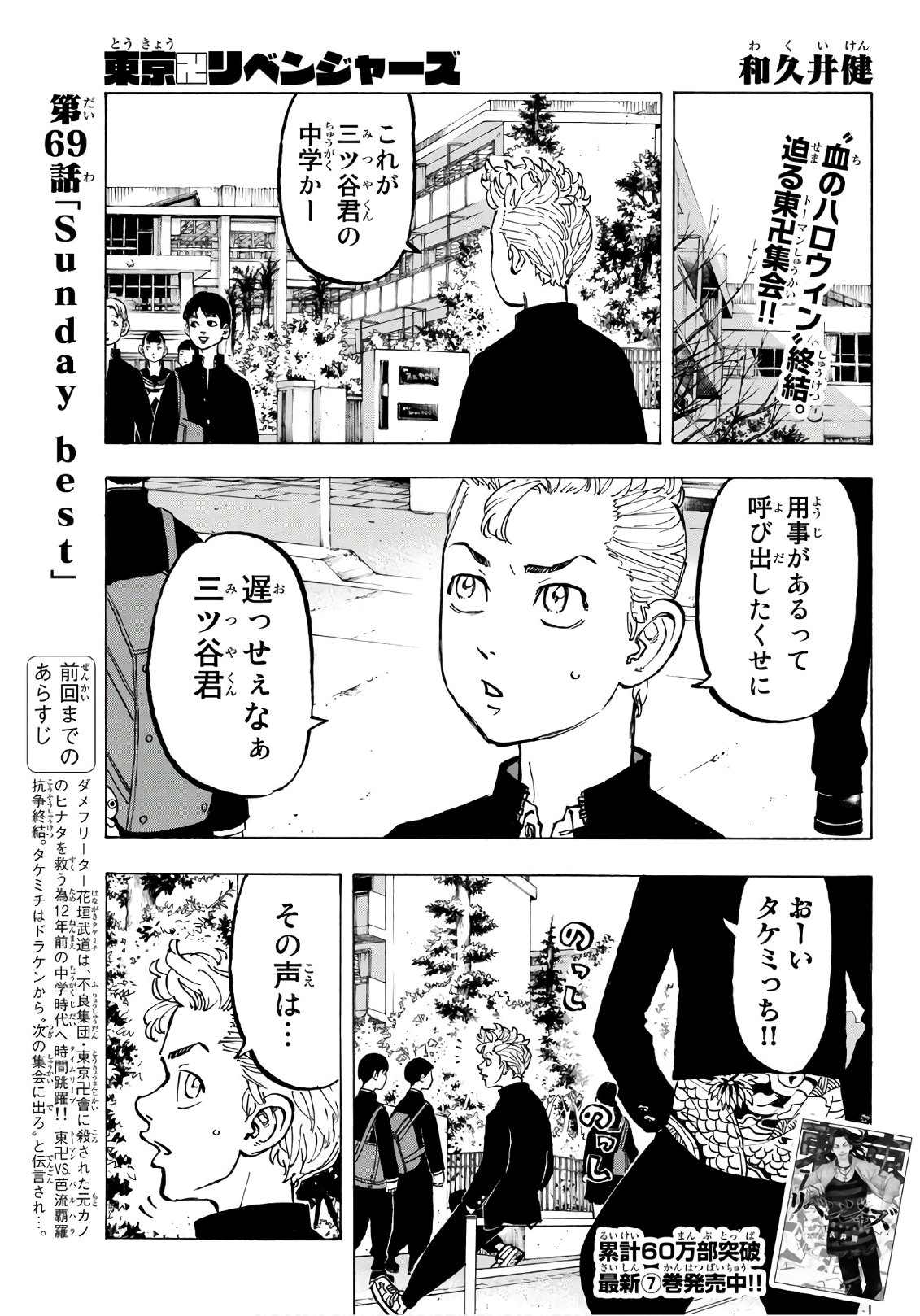 東京卍リベンジャーズ - raw - 第68話 - https://jpee.aabb.to/JPEE/23915/fxkbfm1kltt.jpg