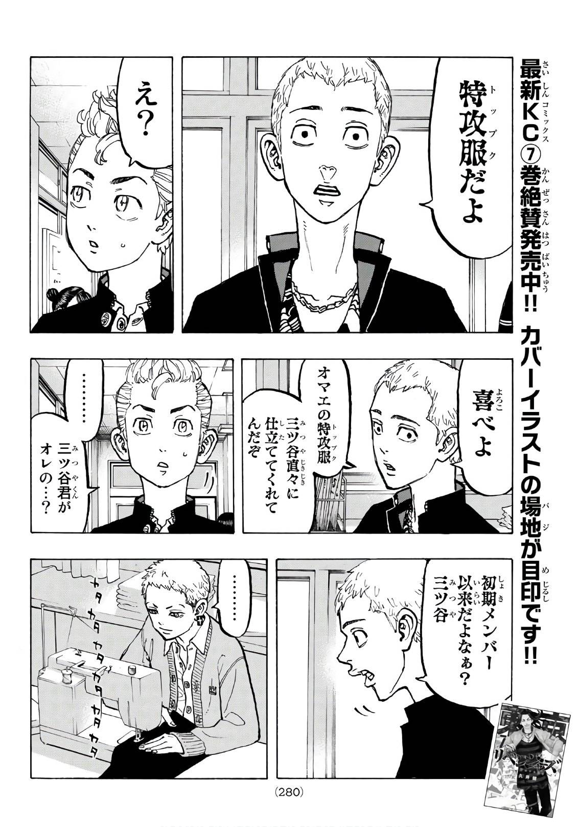 東京卍リベンジャーズ - raw - 第68話 - https://jpee.aabb.to/JPEE/23915/nfcrldrfzwf.jpg
