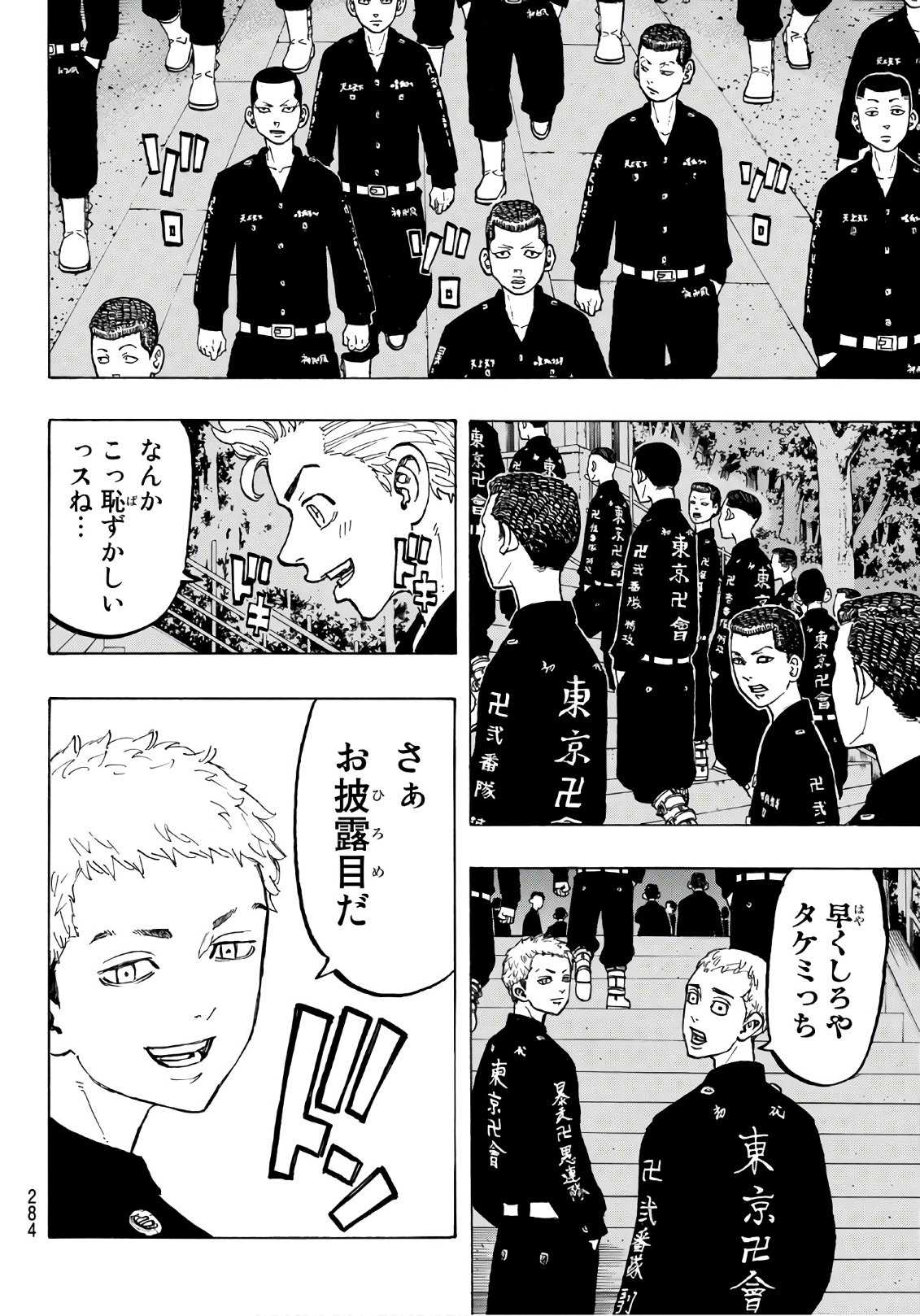 東京卍リベンジャーズ - raw - 第68話 - https://jpee.aabb.to/JPEE/23915/zzege3fypuy.jpg