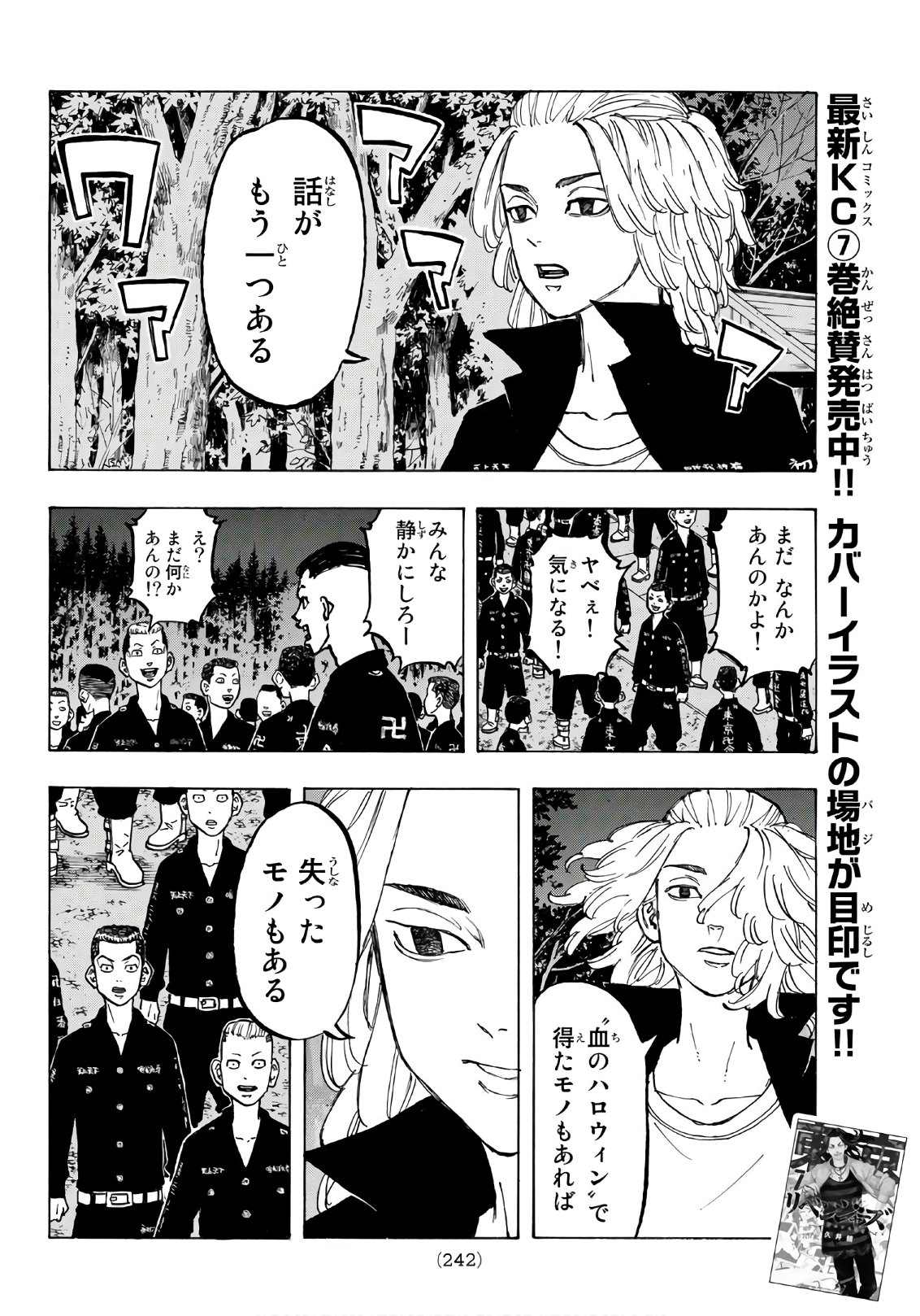 東京卍リベンジャーズ - raw - 第69話 - https://jpee.aabb.to/JPEE/23916/0tvbim3mutw.jpg
